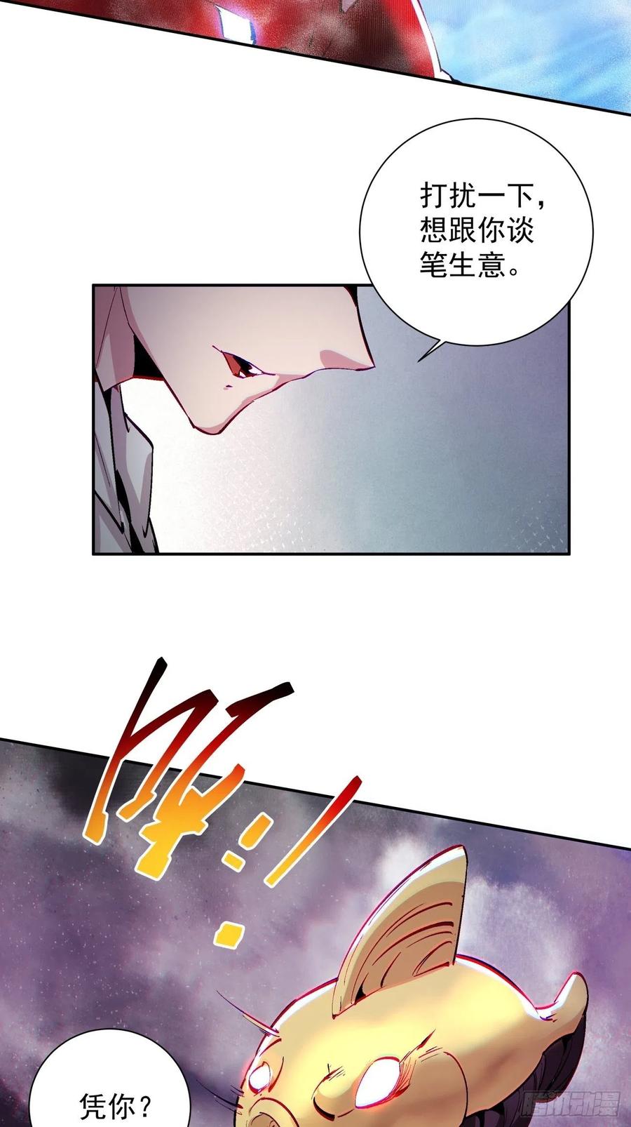 第八十回 谈笔生意呗53