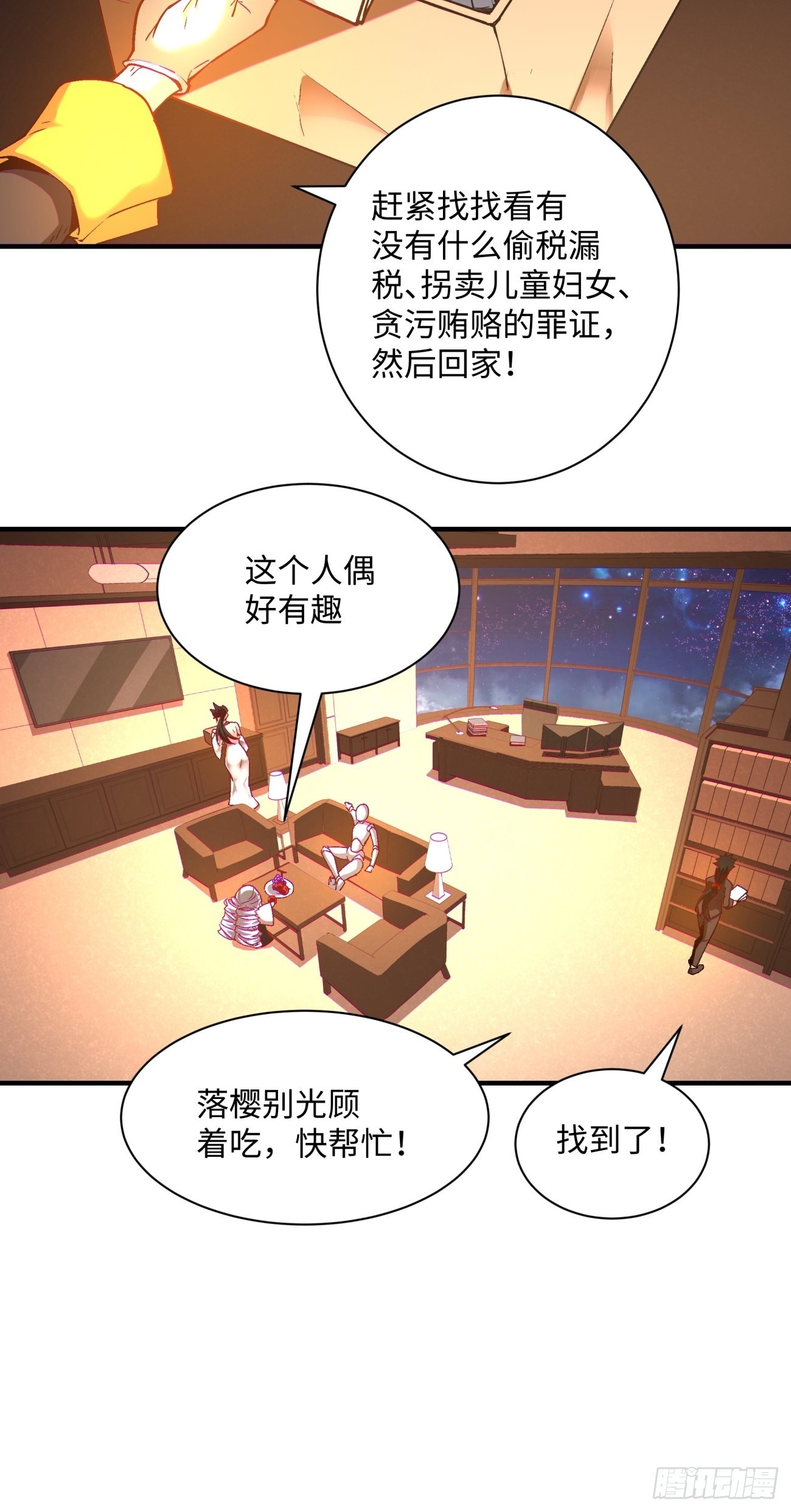 第一三五回 欢迎来到直播间21
