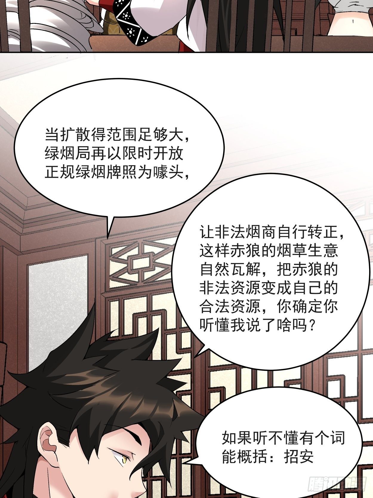 第三十一回 是你的族人吗10