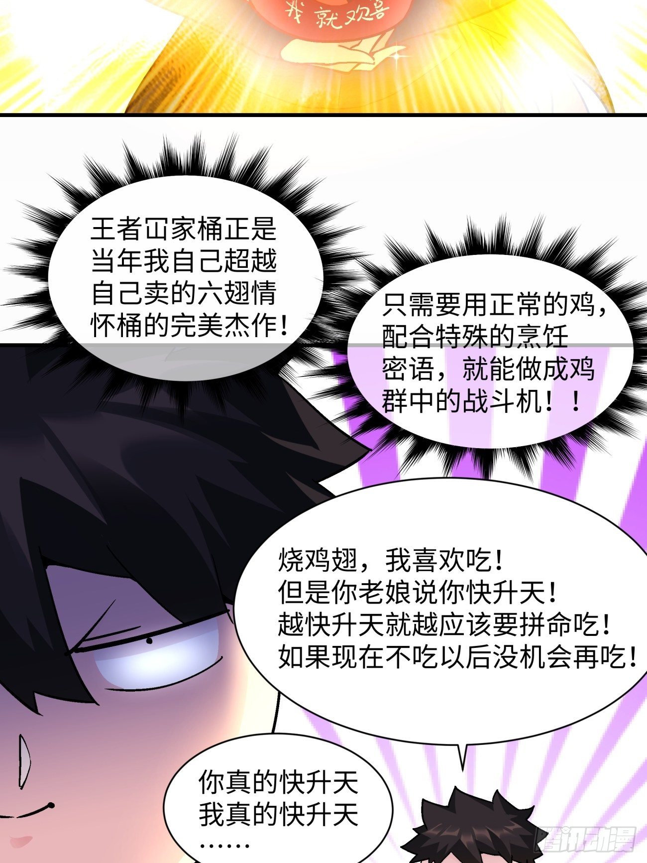 第一三二回 王者冚家桶22