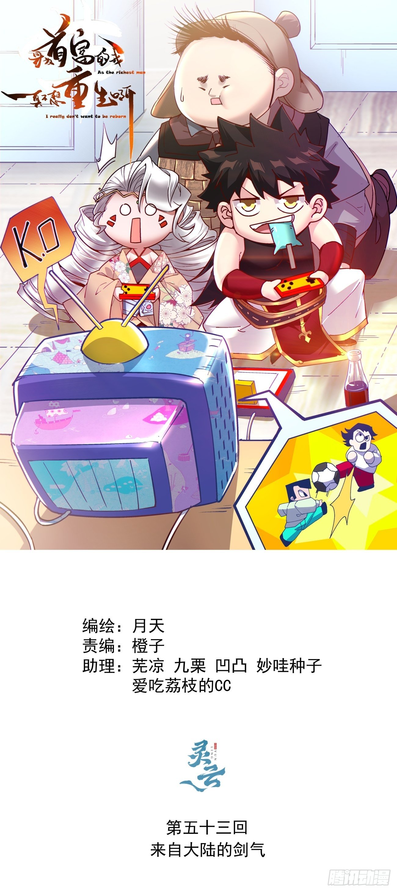 第五十三回 来自大陆的剑气0