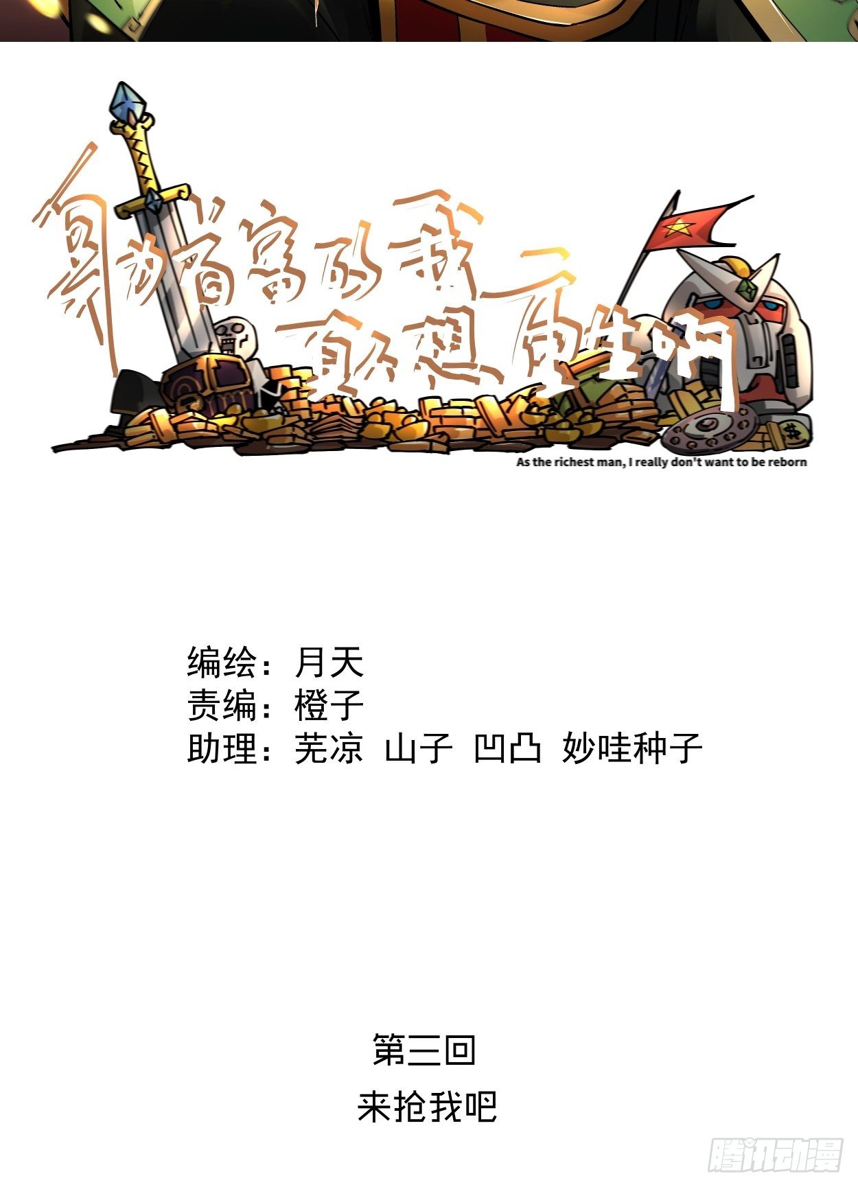 第三回 来抢我吧1
