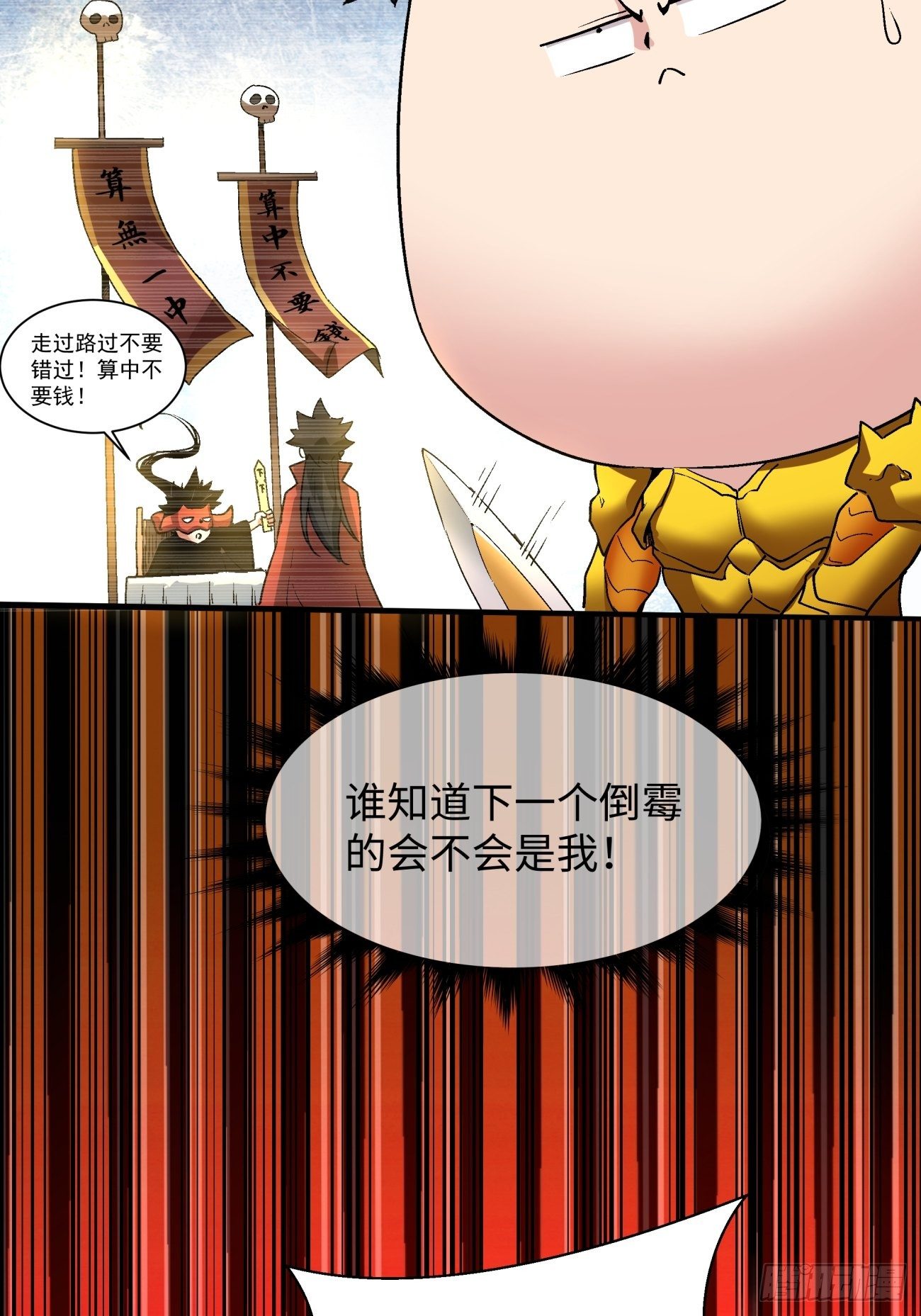 第六十一回 弹幕的力量7
