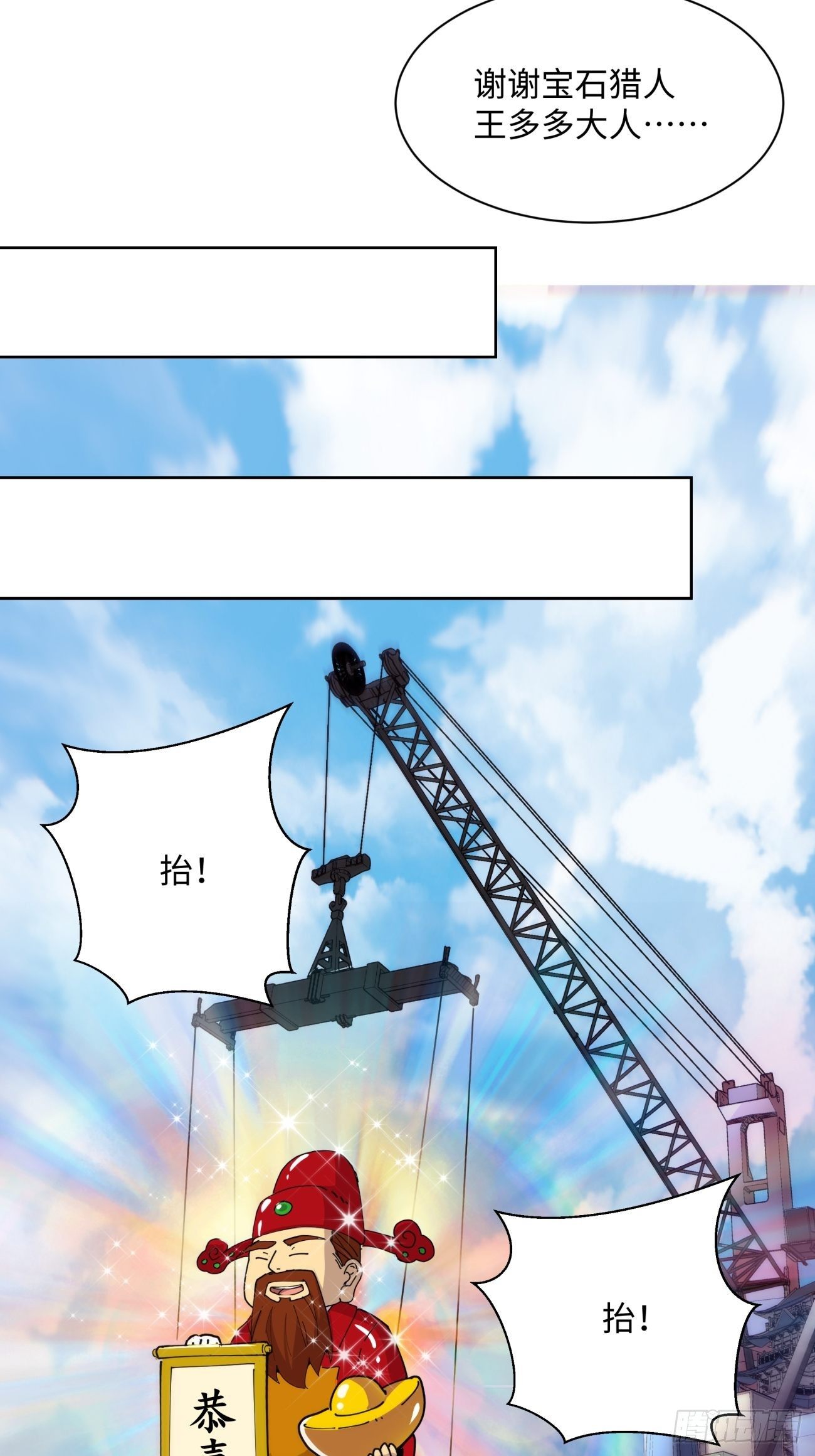 第七十二回 财神号20