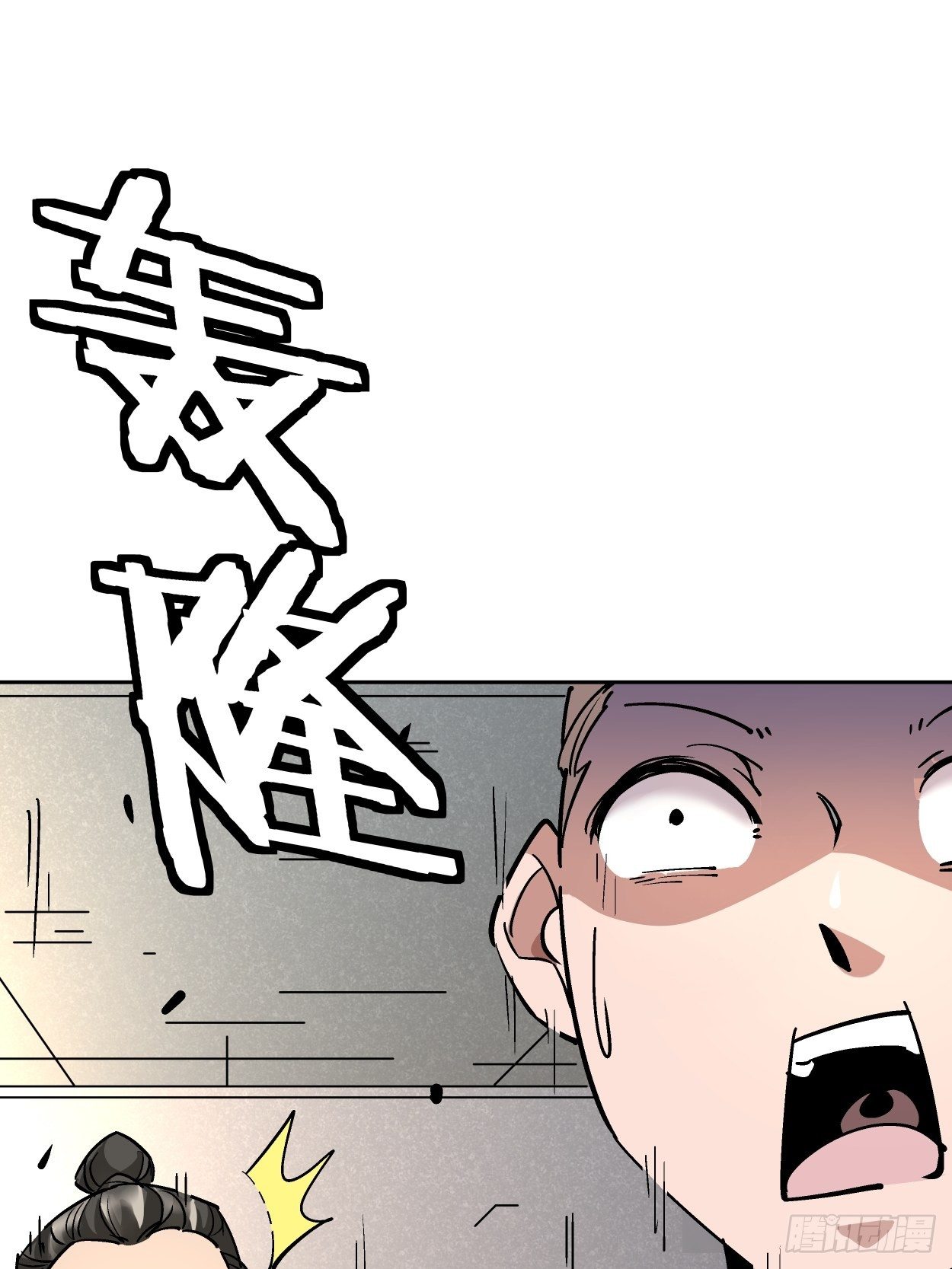 第十六回 屎菜兽18