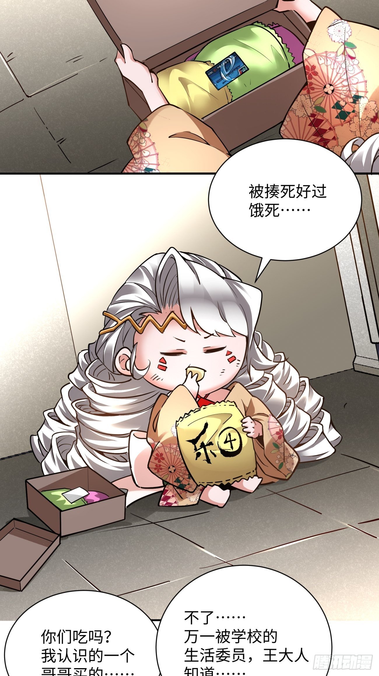 第七十二回 财神号9