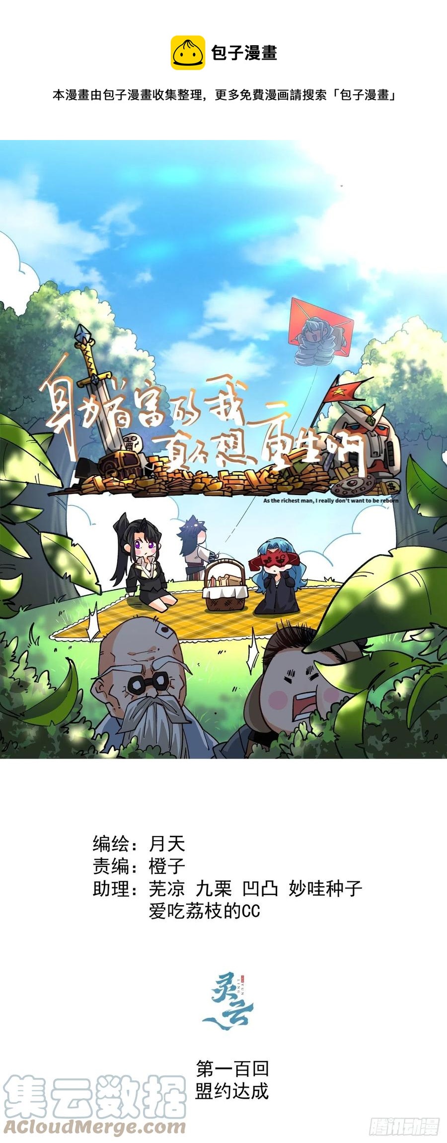第一百回 盟约达成0