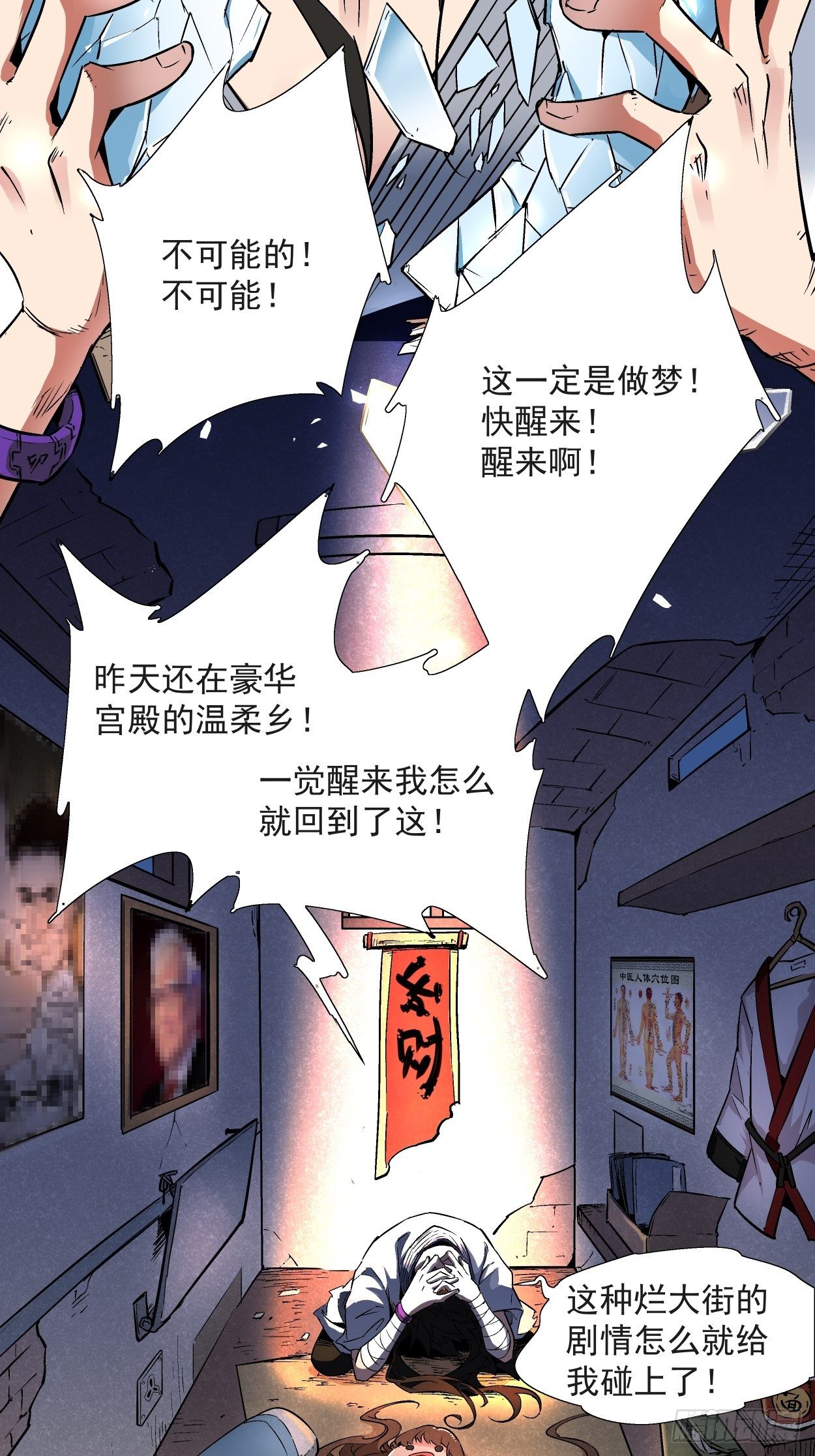 第一回 史上最坑穿越5