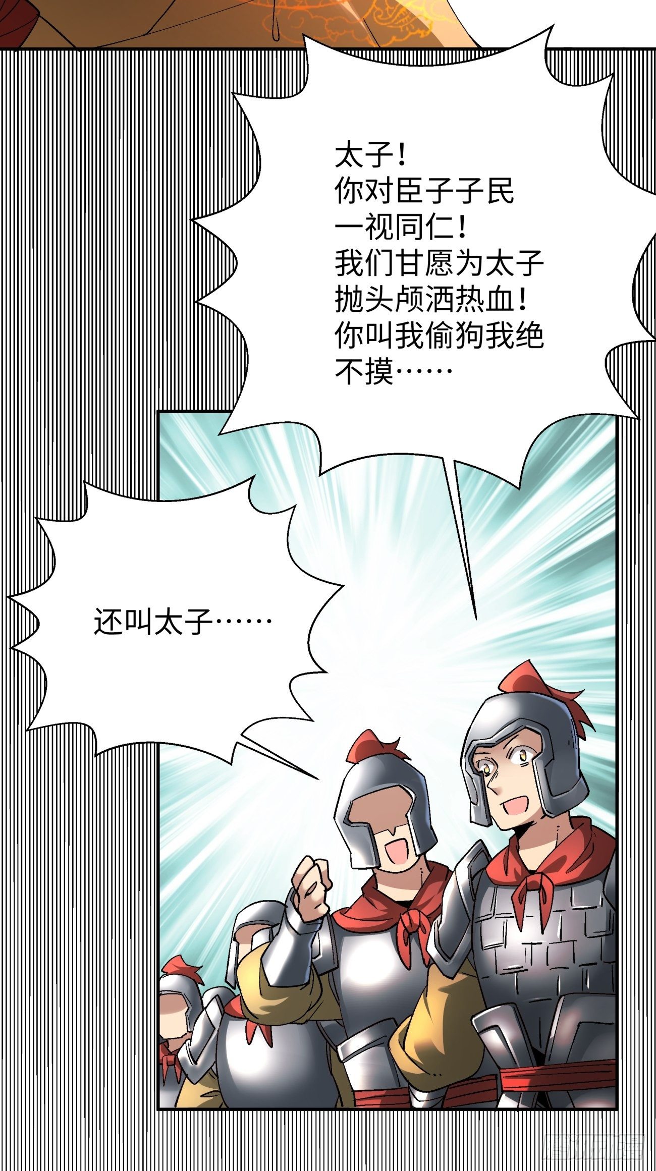 第六十一回 弹幕的力量13