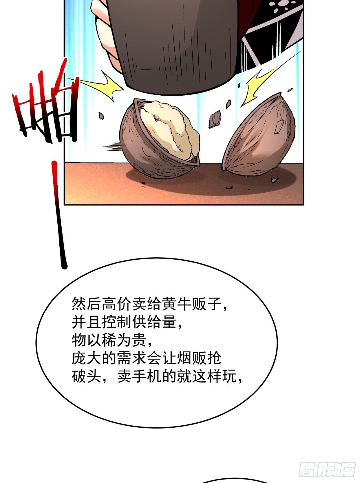 第三十一回 是你的族人吗8