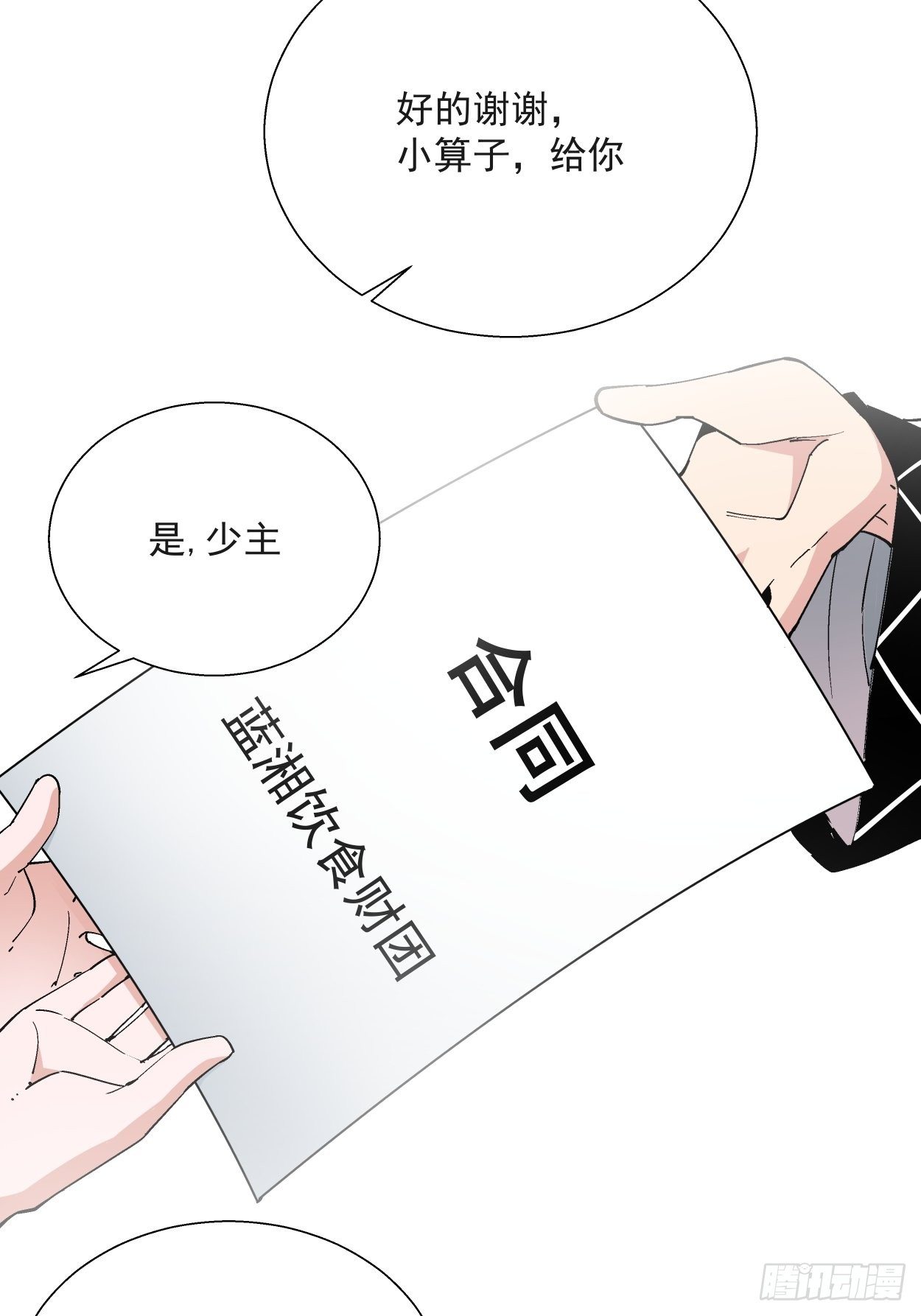 第三十一回 是你的族人吗13