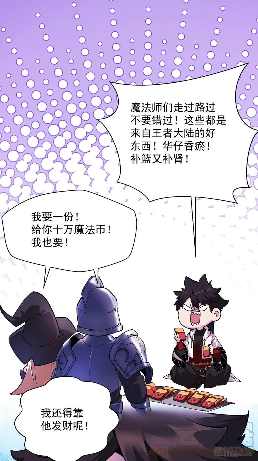 第八十回 谈笔生意呗9