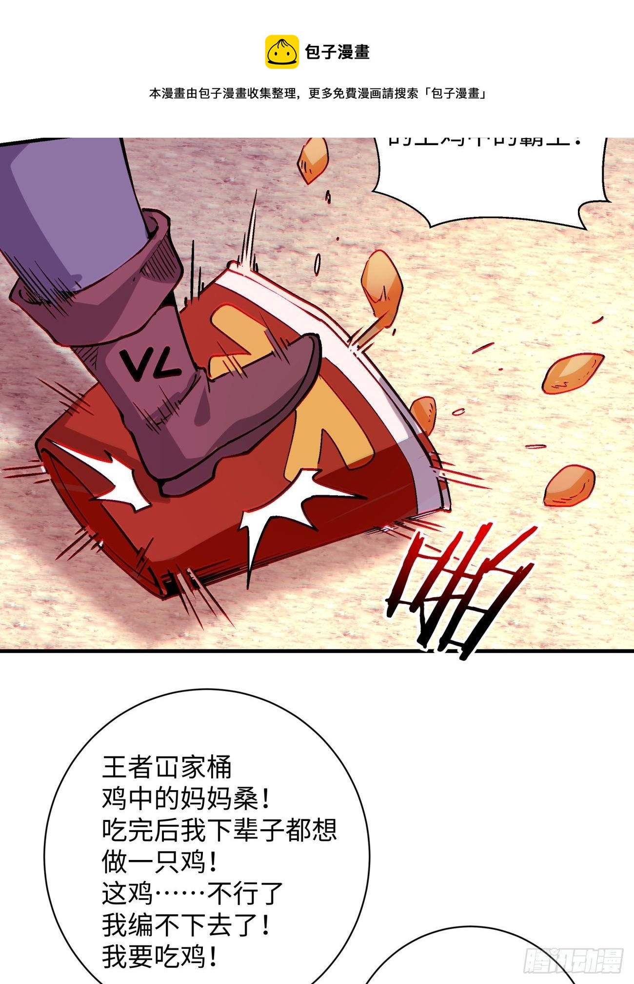 第一三二回 王者冚家桶32