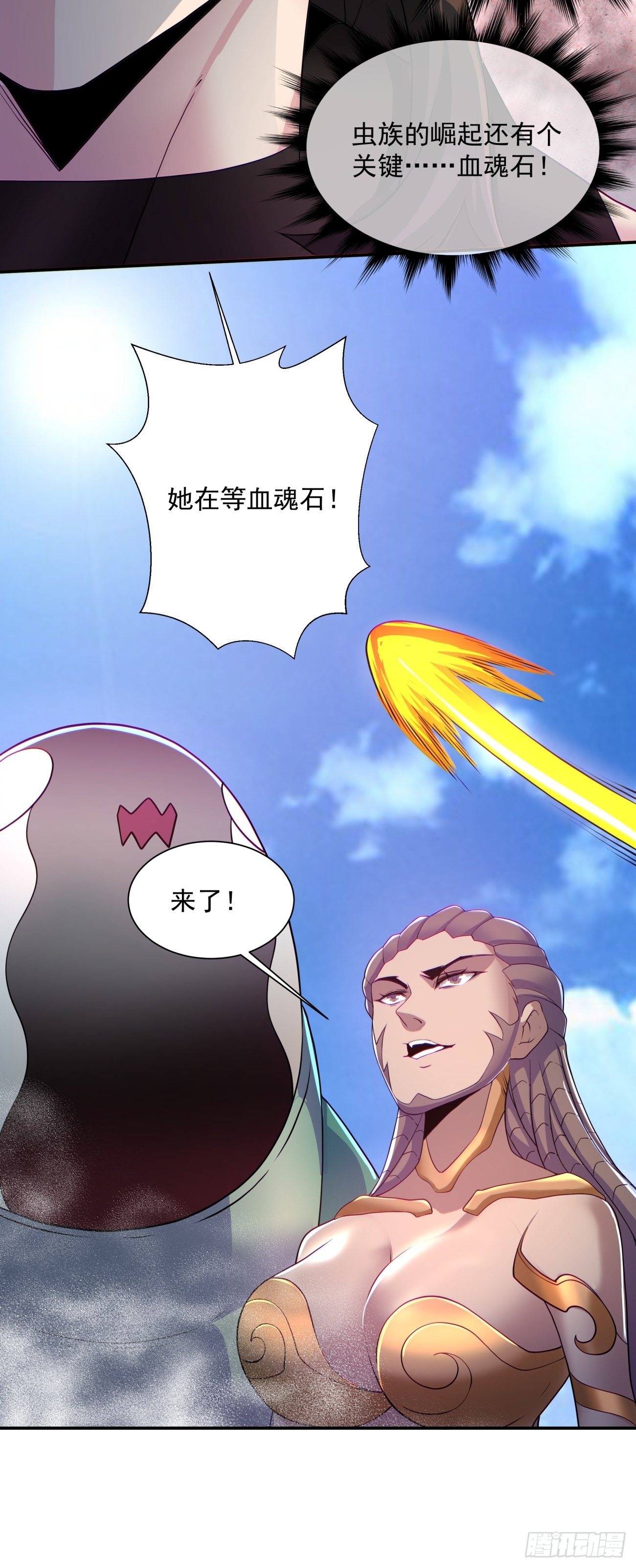 第五十七回 血魂石订单已送达49
