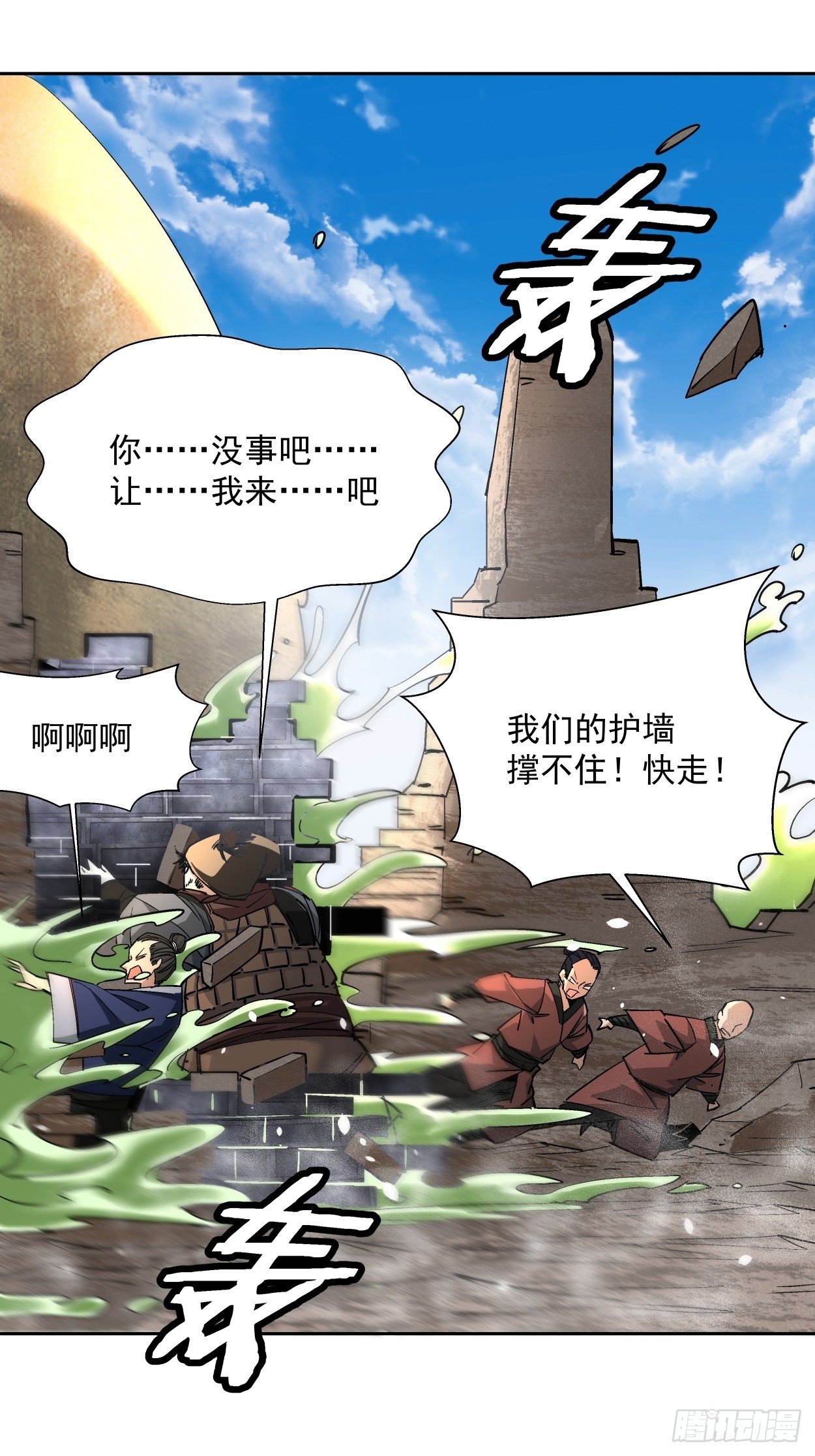 第十七回 大王蜗牛43