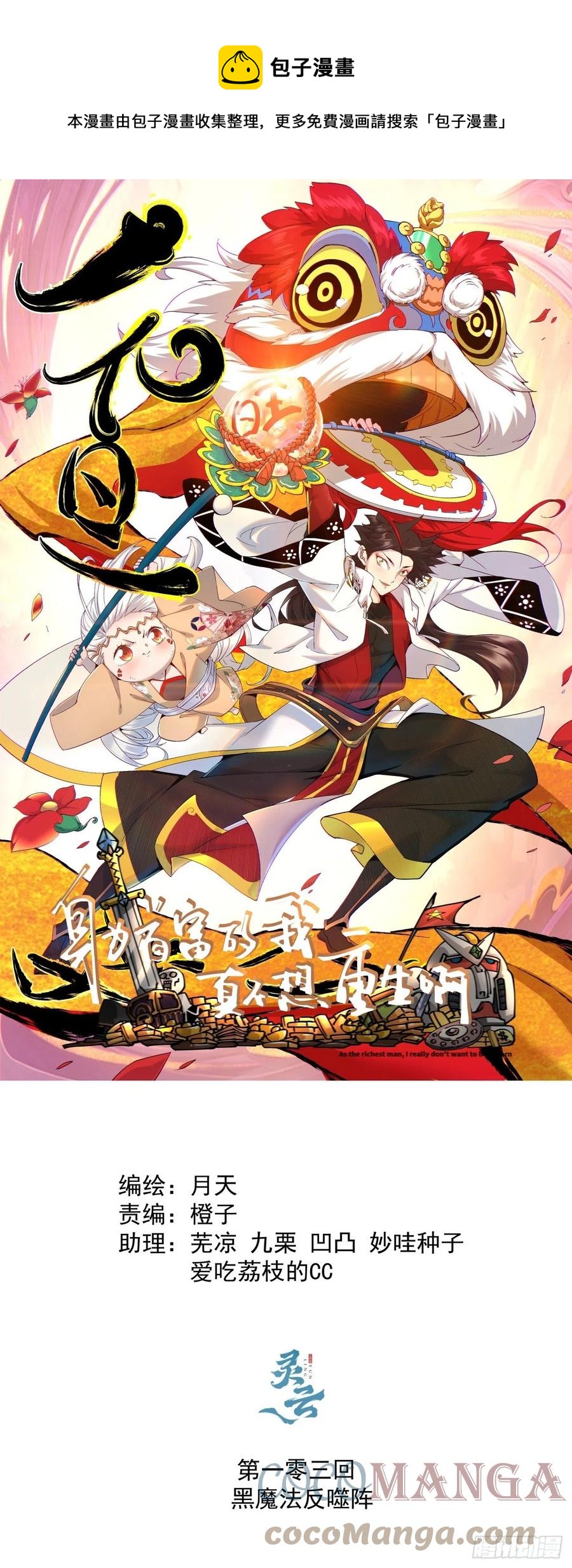 第一零三回 黑魔法反噬阵0