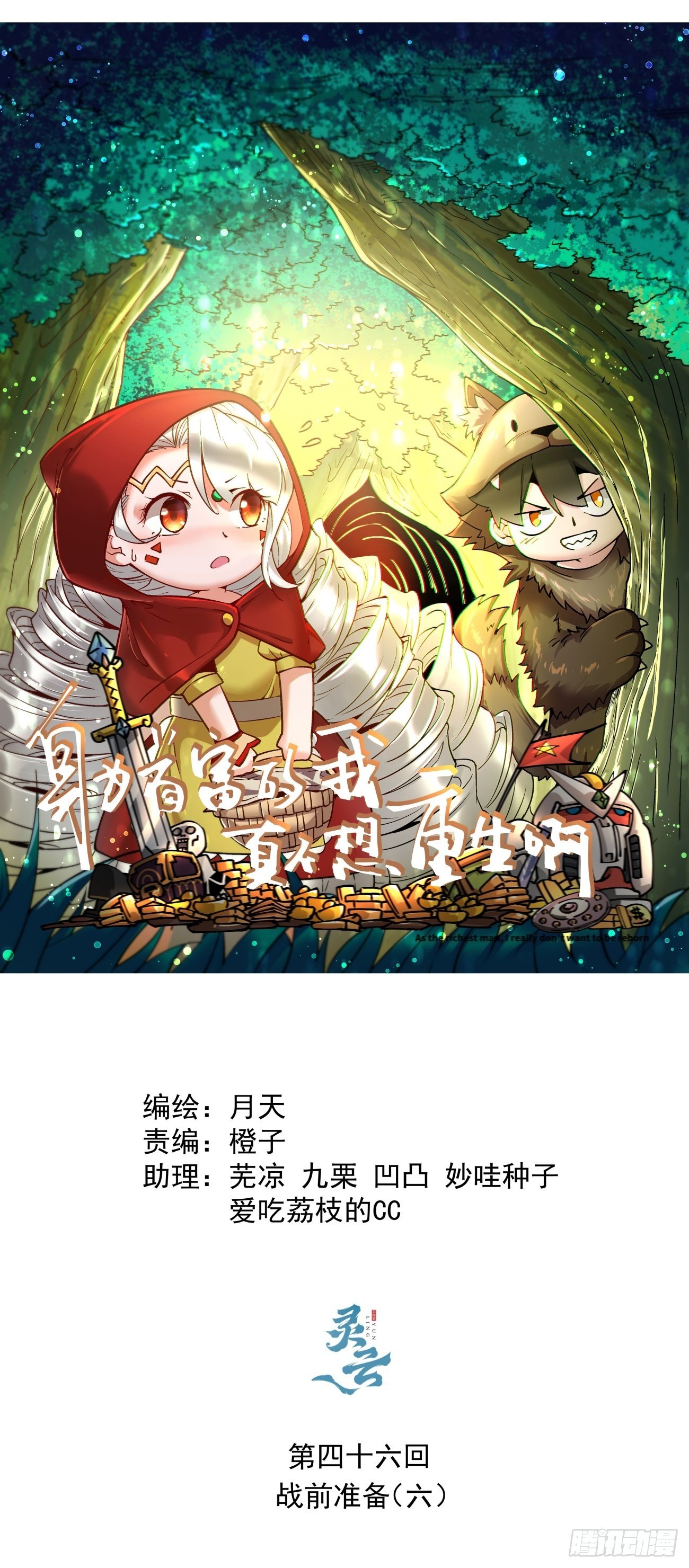 第四十六回 战前准备（六）0