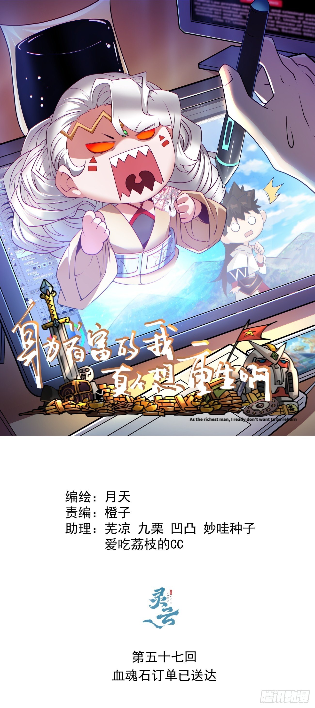 第五十七回 血魂石订单已送达0