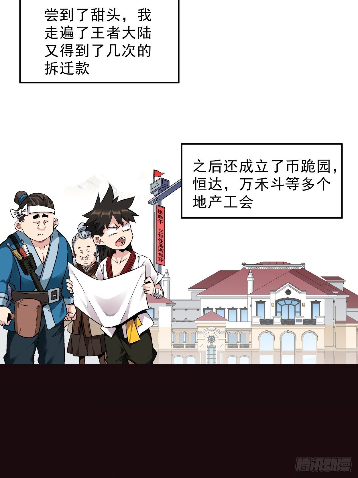 第一回 史上最坑穿越11