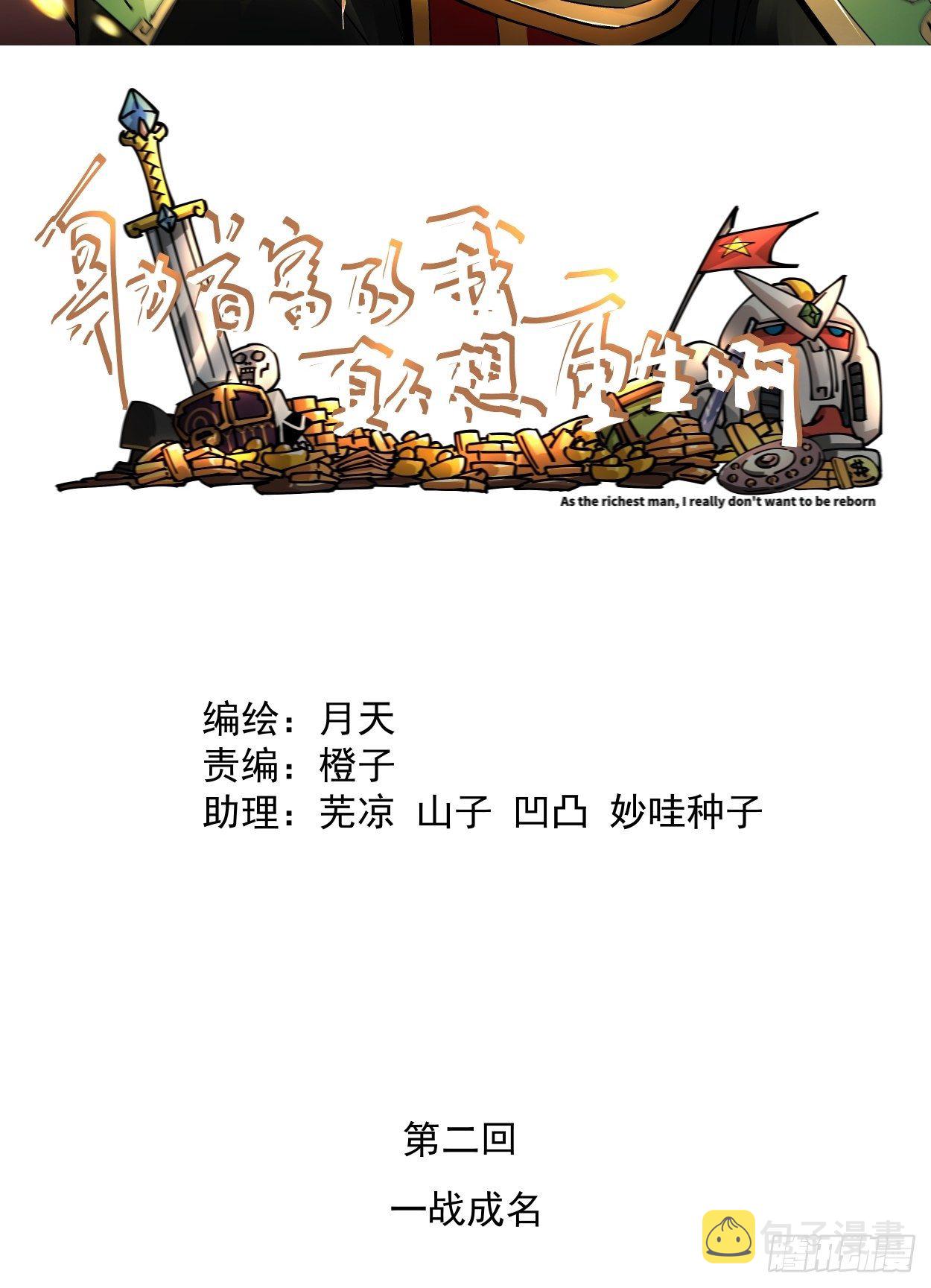 第二回 一战成名1