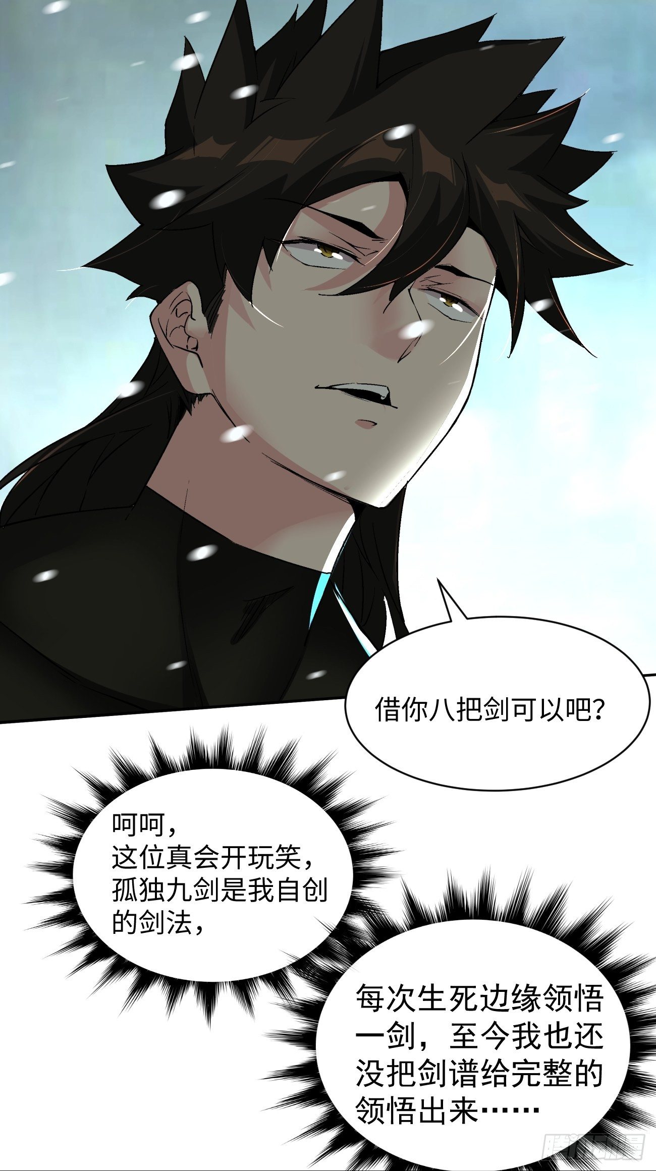 第五十二回 你的绝招我来教40
