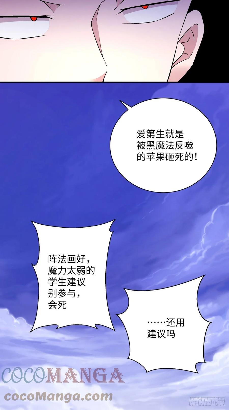 第一零三回 黑魔法反噬阵12