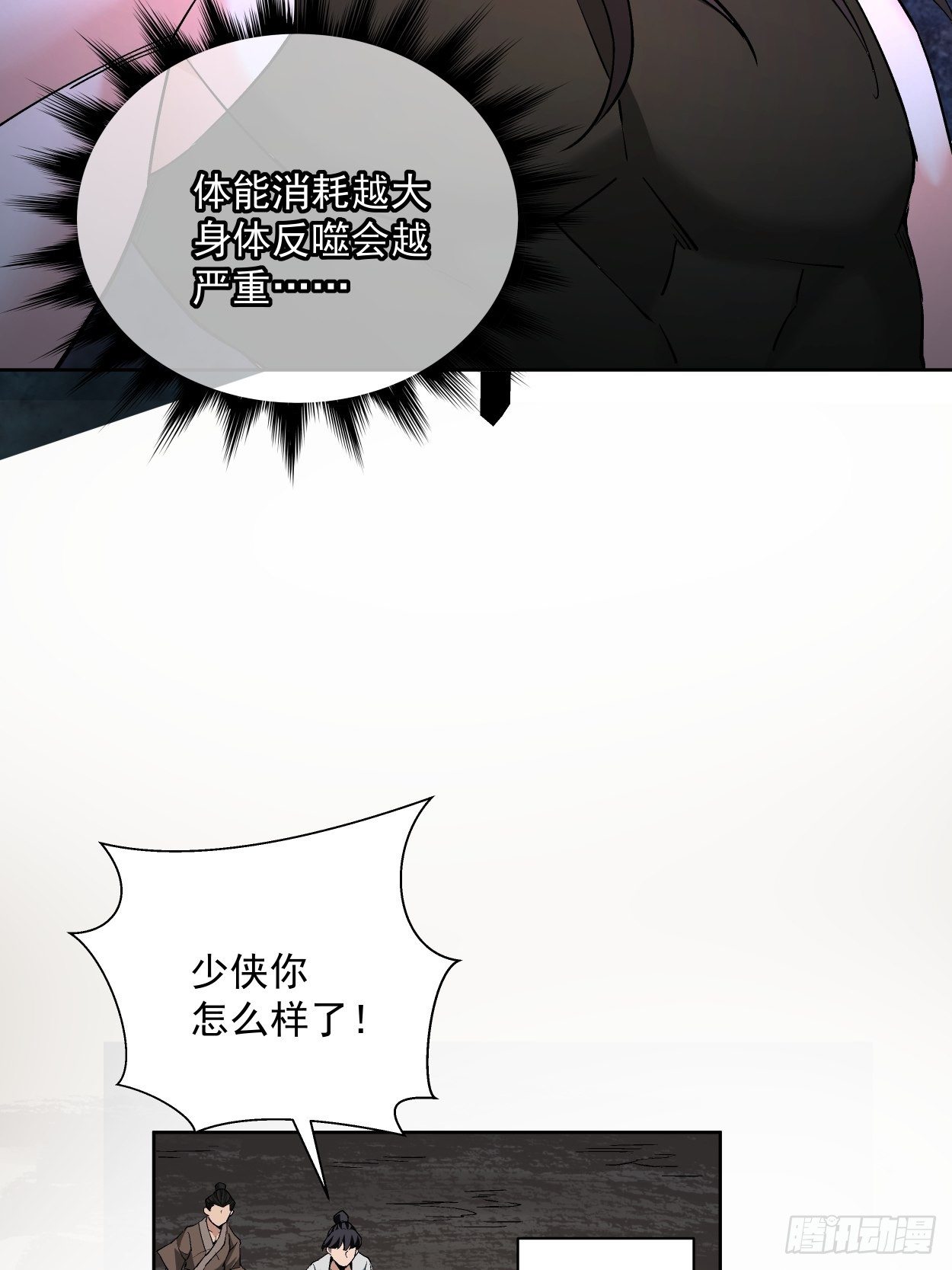 第二十五回 弹幕是个好东西53