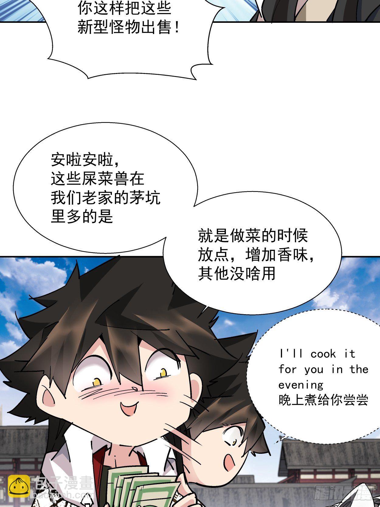 第十七回 大王蜗牛22