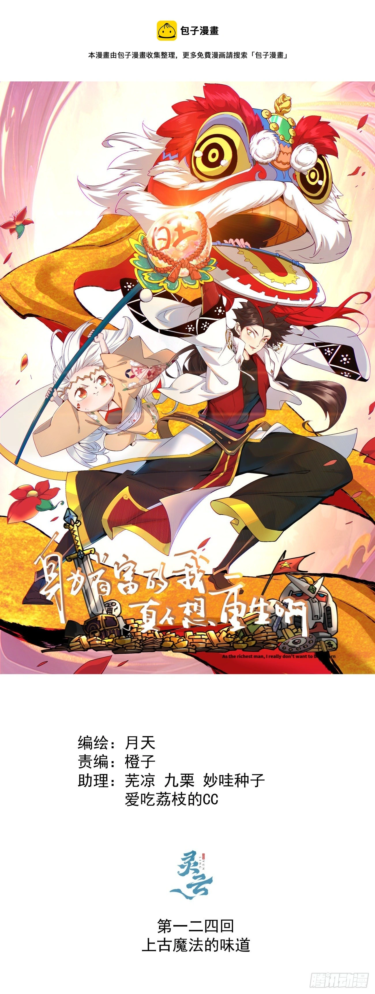 第一二四回 上古魔法的味道0