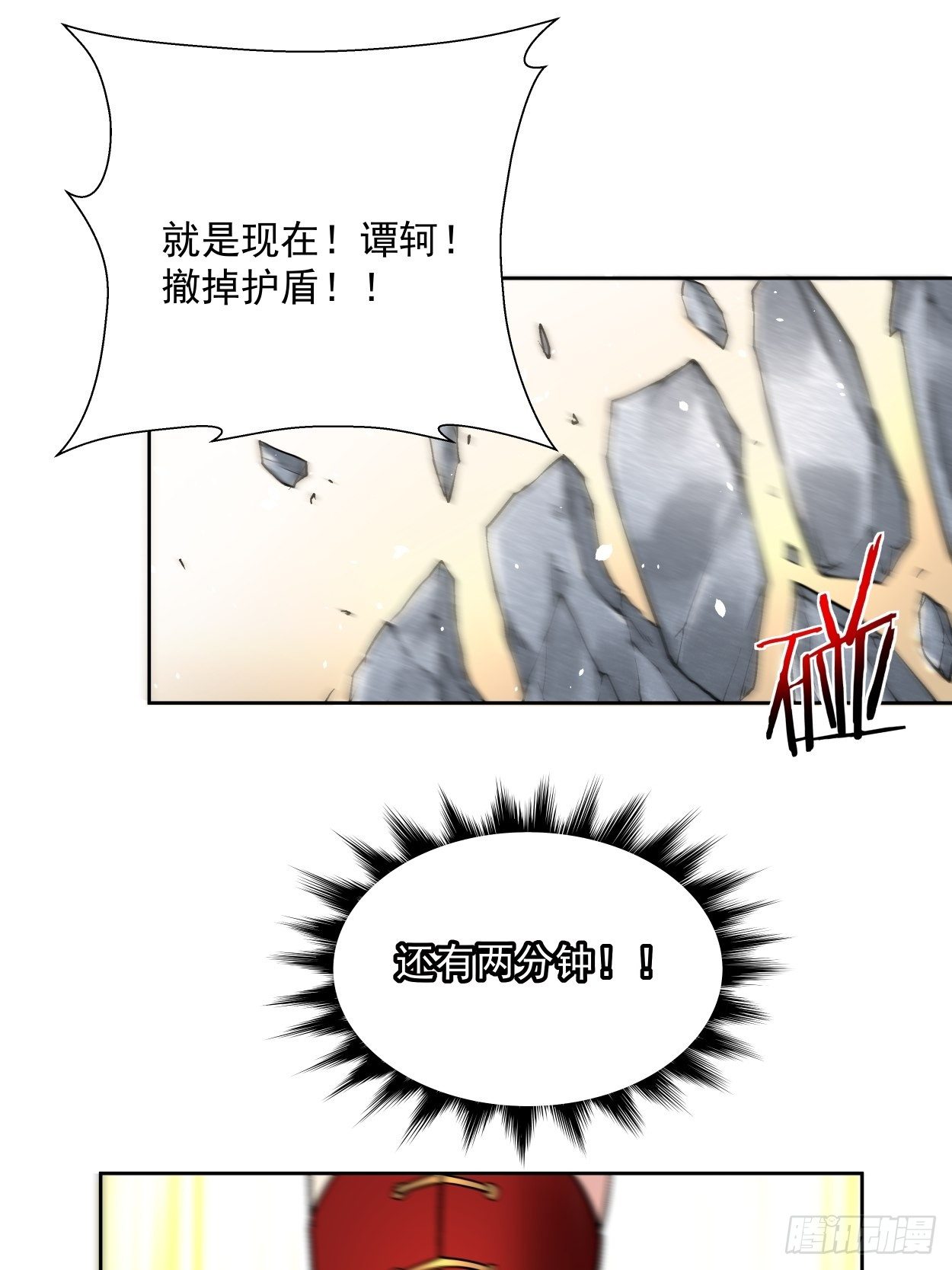第二十三回 争分夺秒61