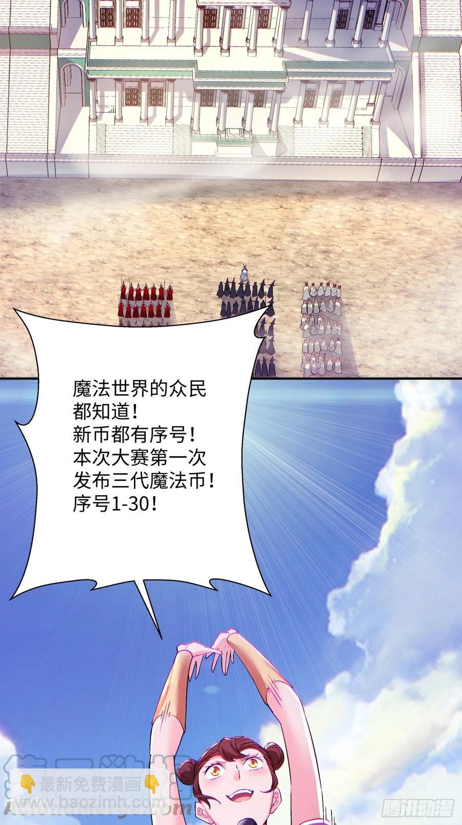 第九十七回 魔法币16