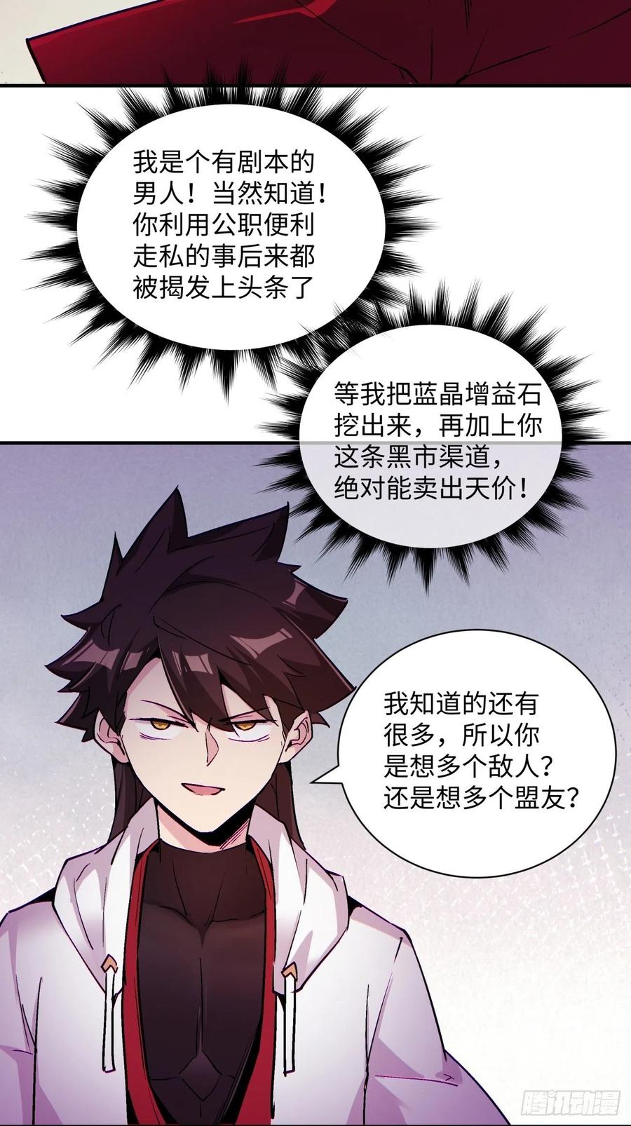 第八十一回 筹码2