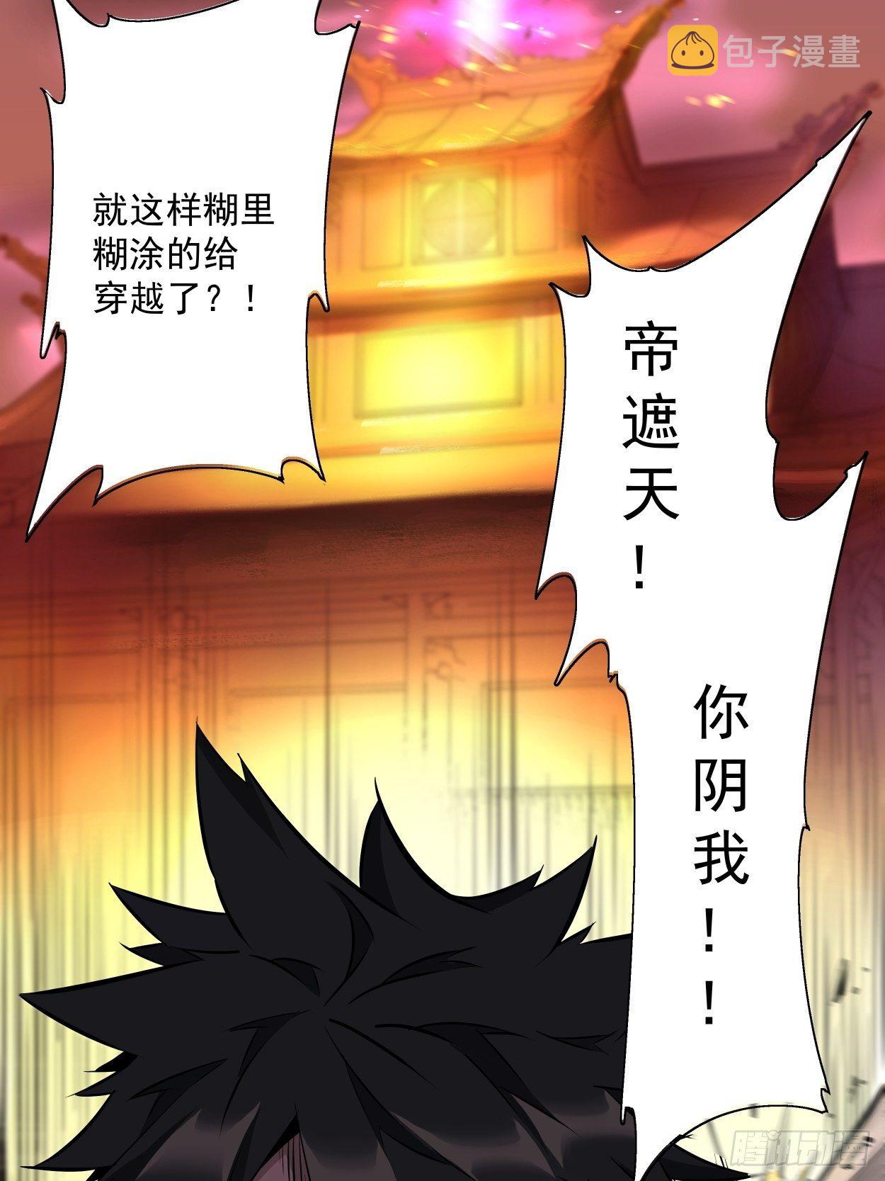 第一回 史上最坑穿越39