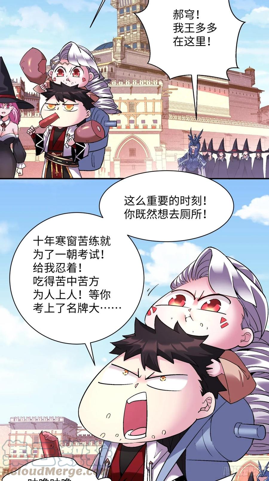第九十七回 魔法币6