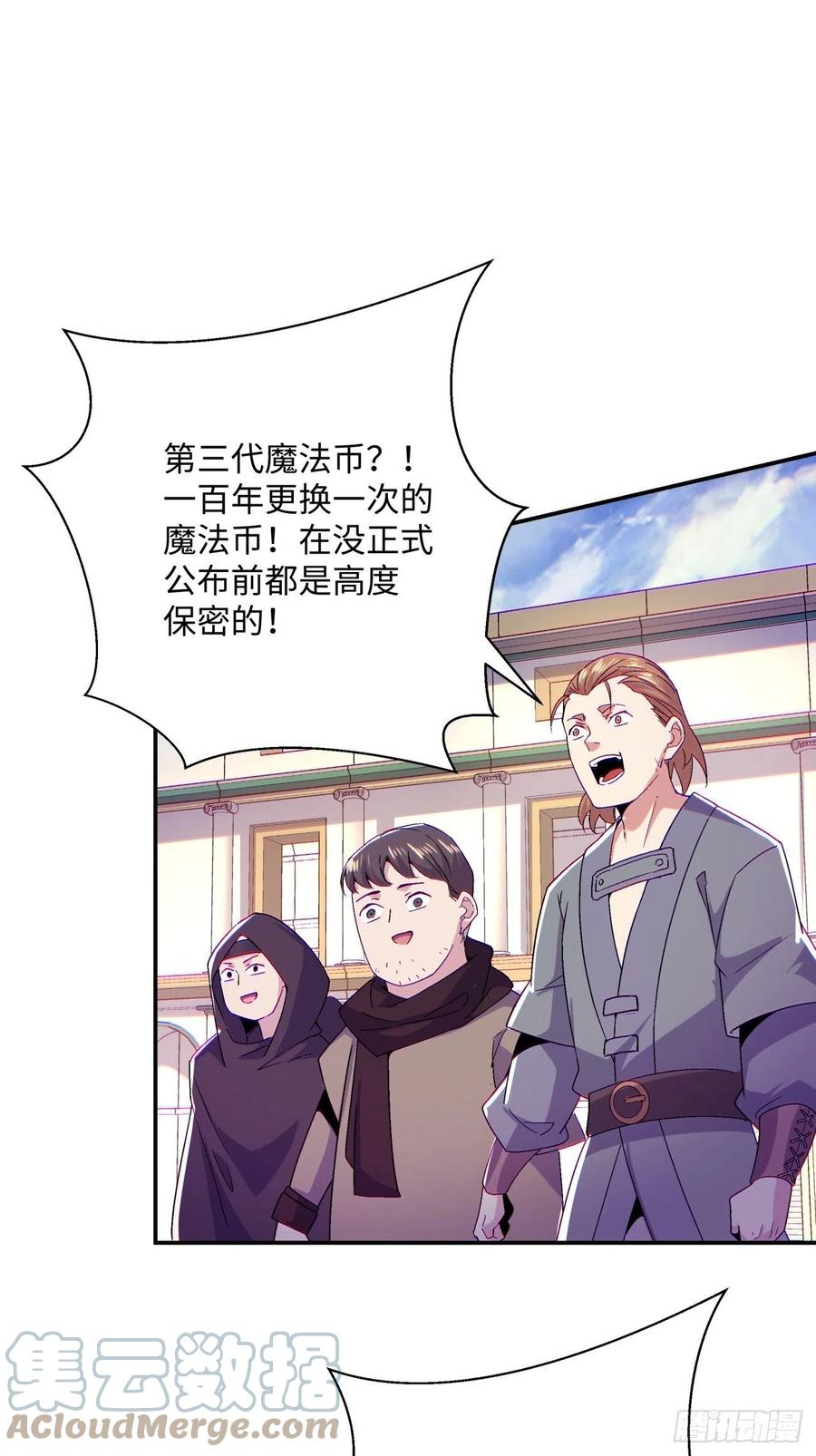 第九十七回 魔法币14