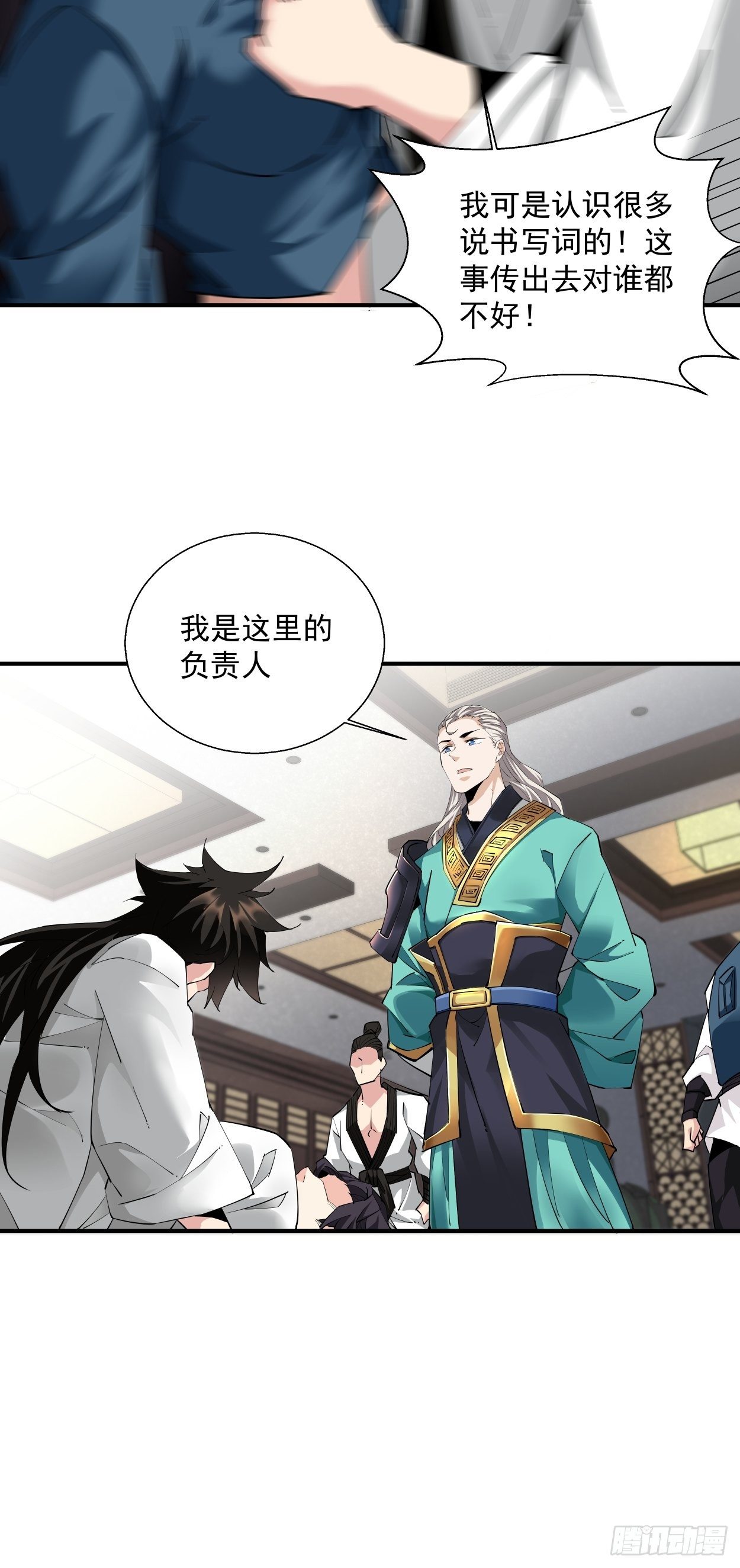 第六回 帝国守门人20