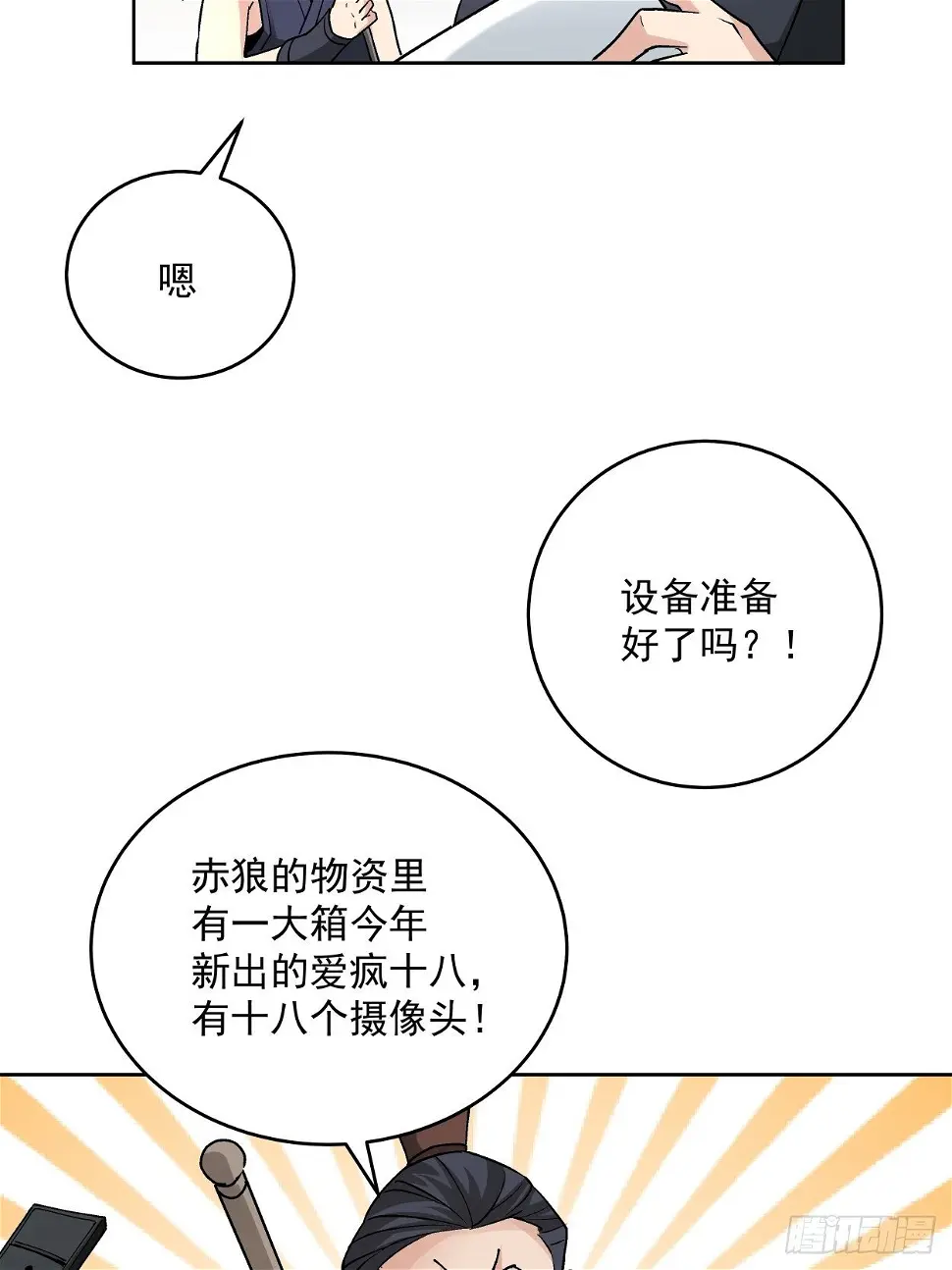 第三十二回 八个弹幕80