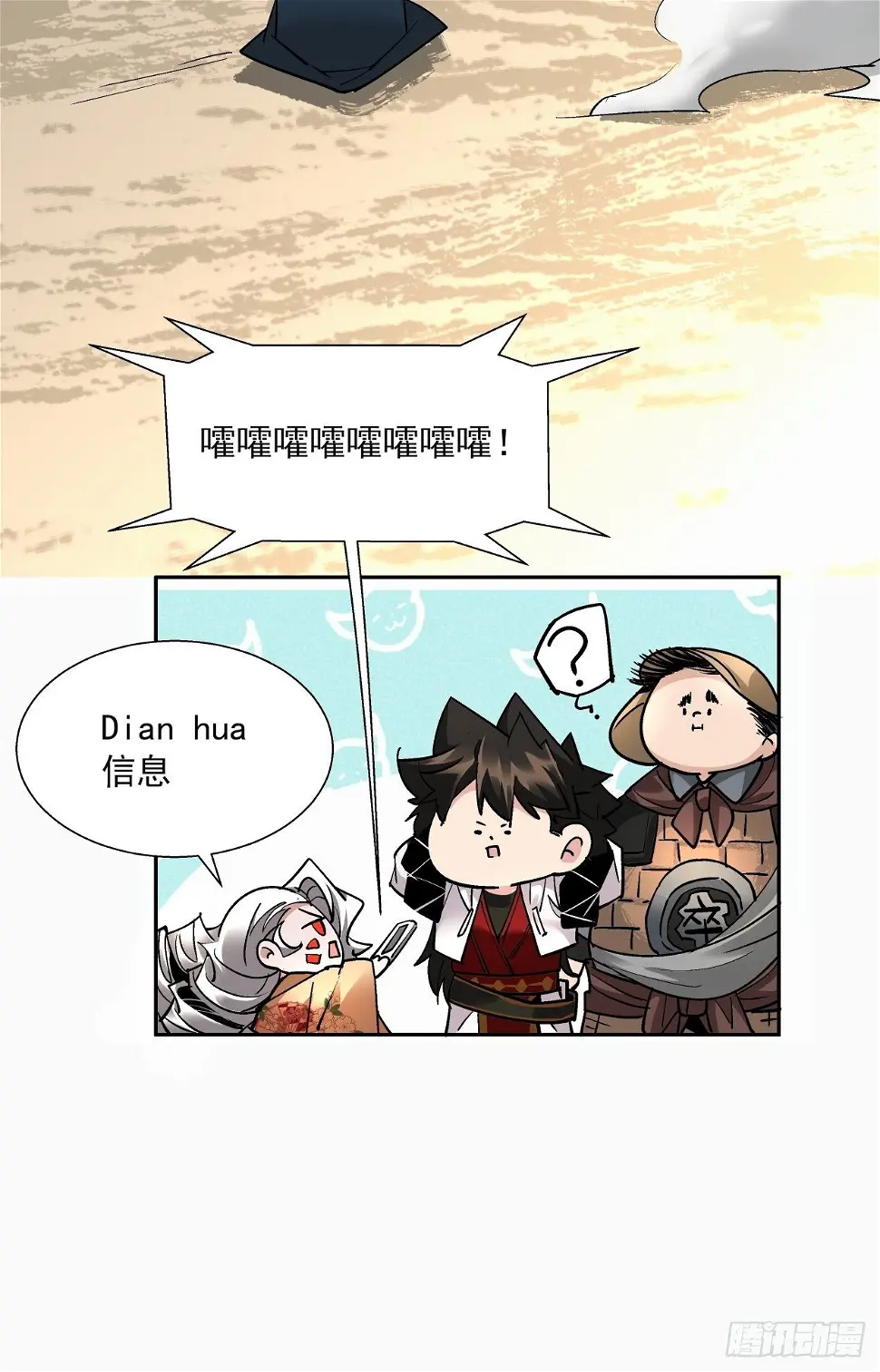 第三十三回 一级通缉犯107