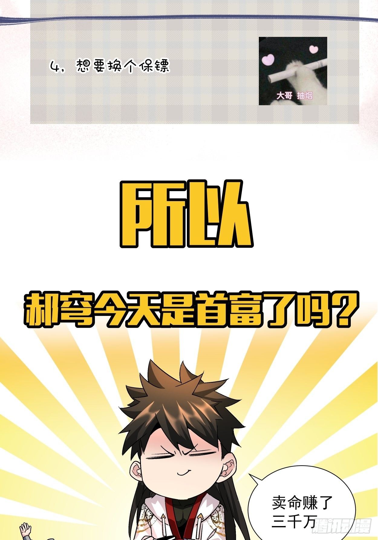 第三回 来抢我吧59