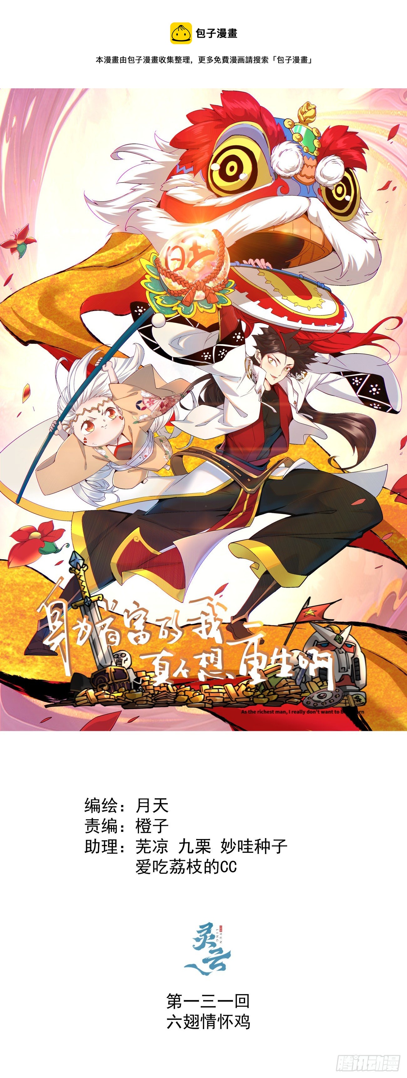 第一三一回 六翅情怀鸡0