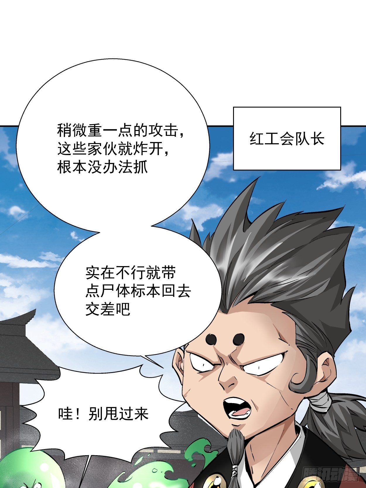 第十六回 屎菜兽50