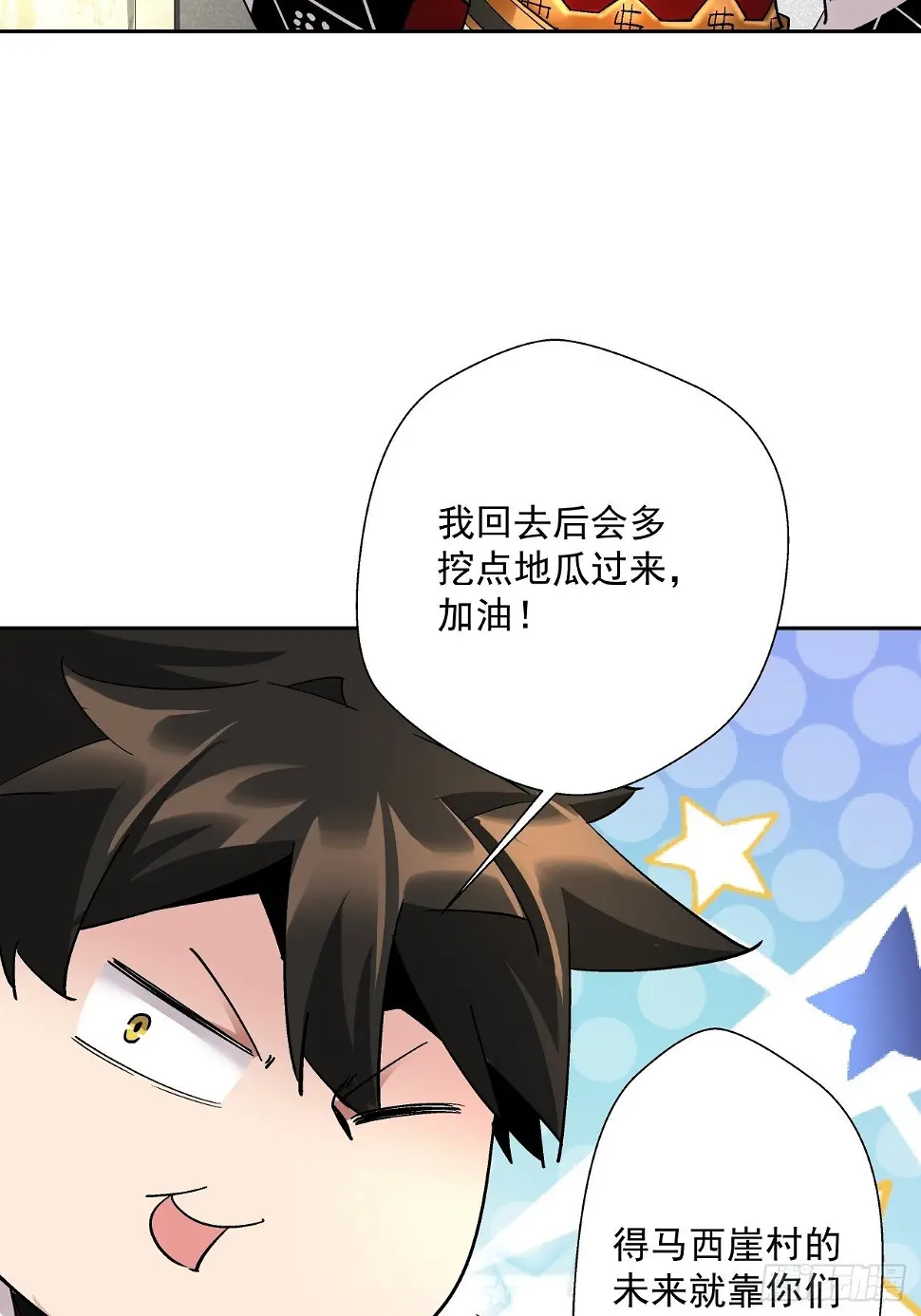 第二十六回 山大王×村长√51