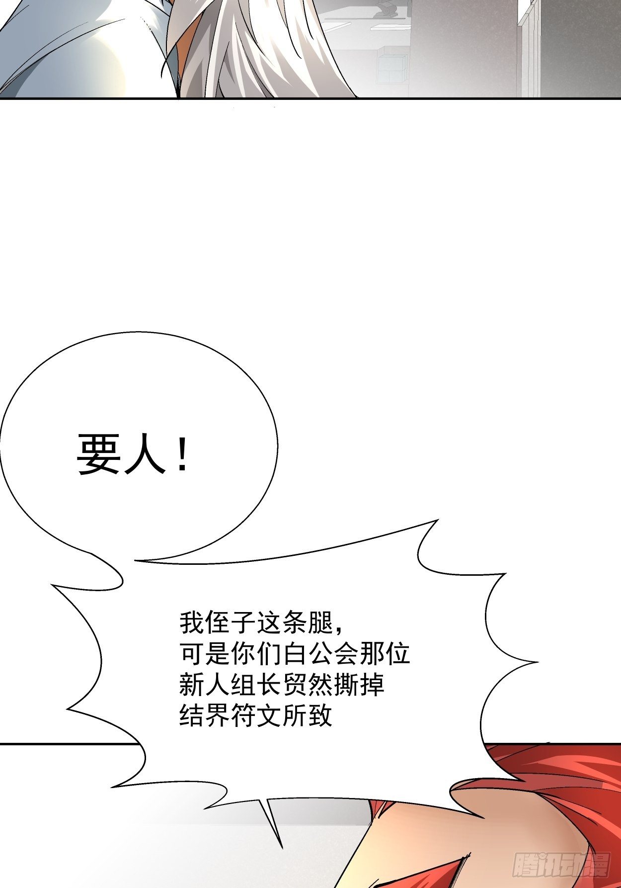 第二十回 谁敢伤她12