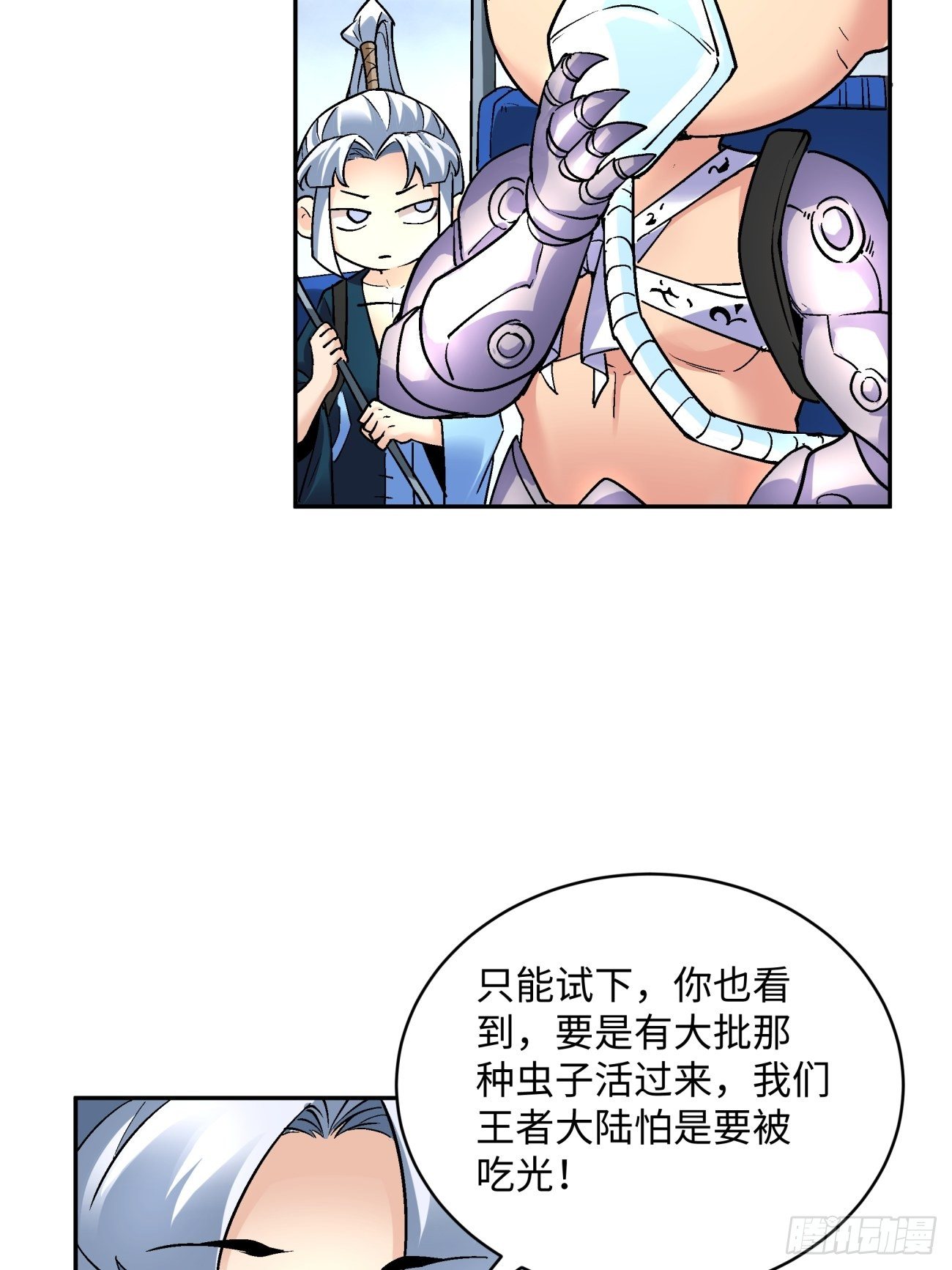 第五十回 弹幕来袭47