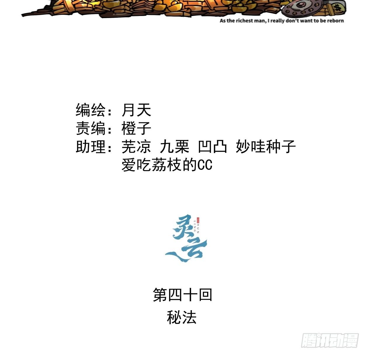 第四十回 秘法1