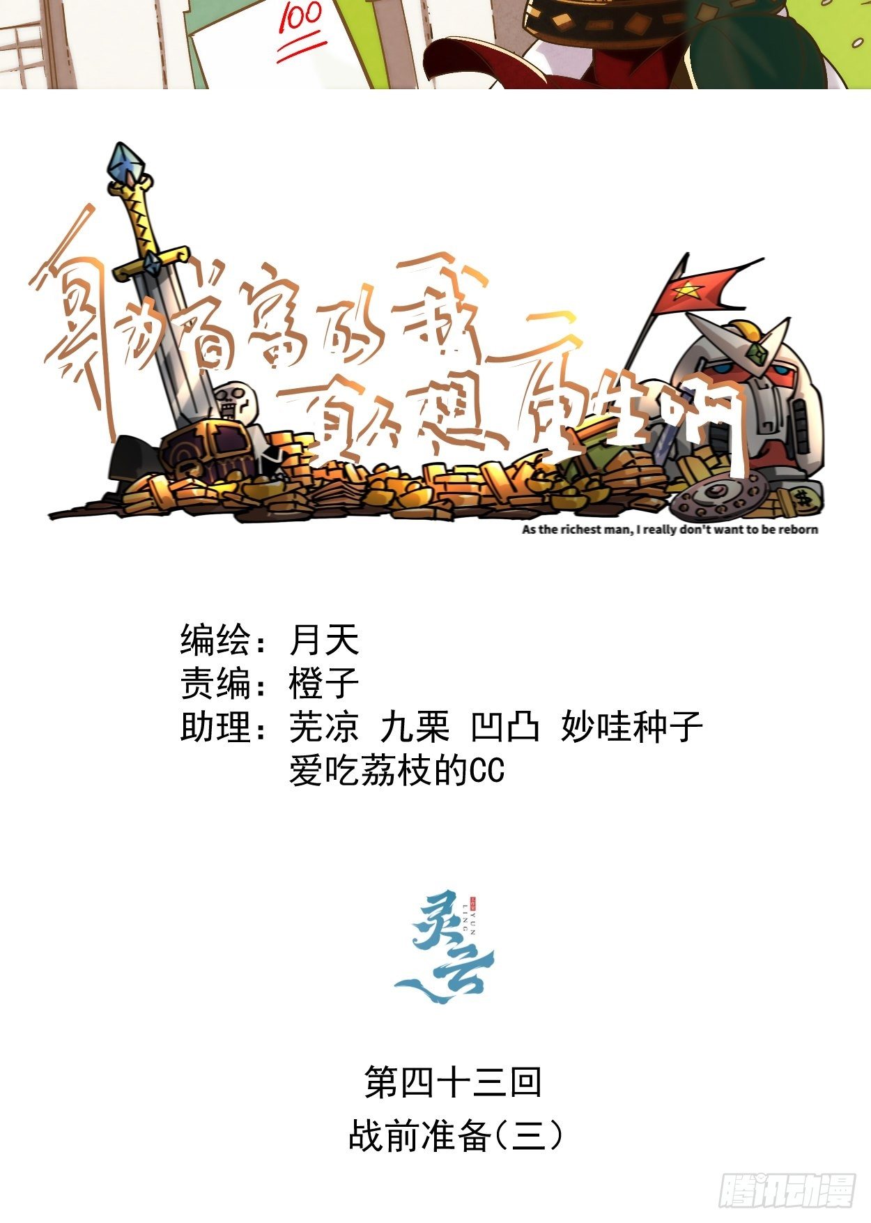 第四十三回 战前准备（三）1