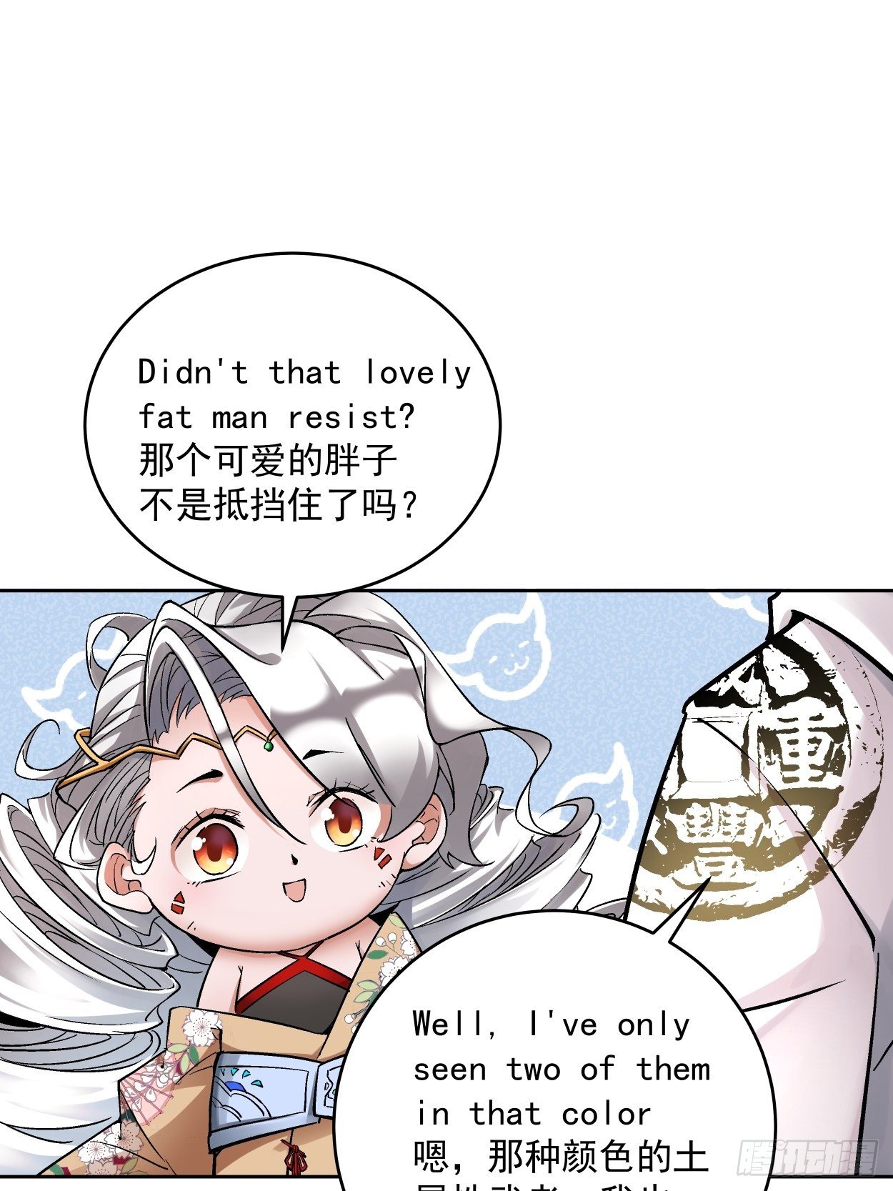 第十七回 大王蜗牛52