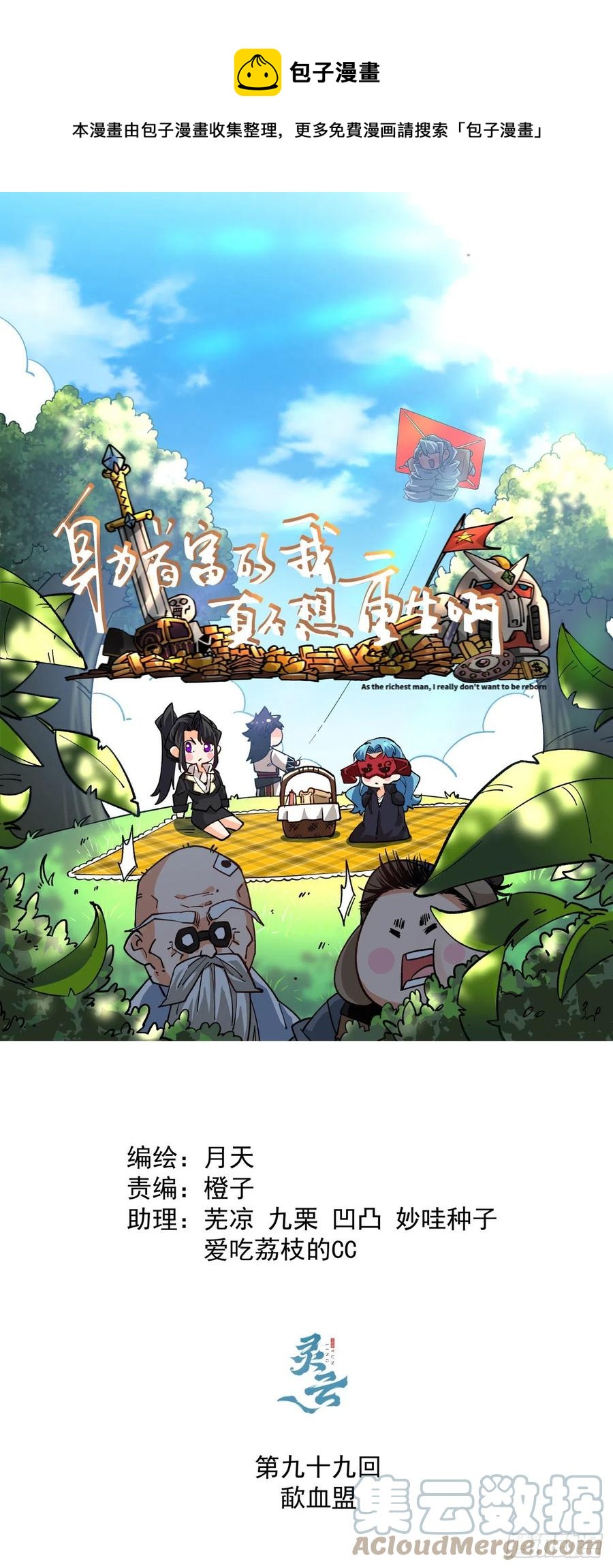 第九十九回 歃血盟0
