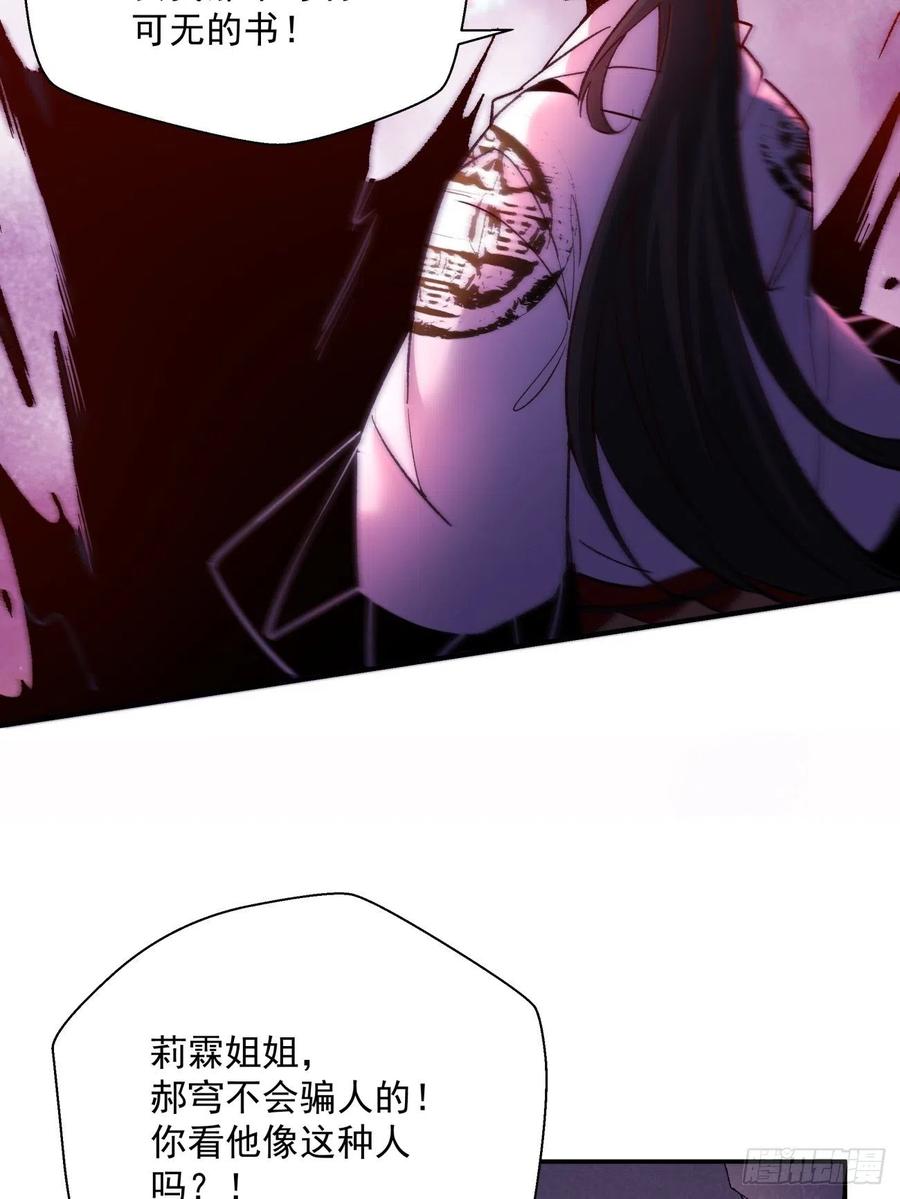 第八十七回 噬魔虫王23