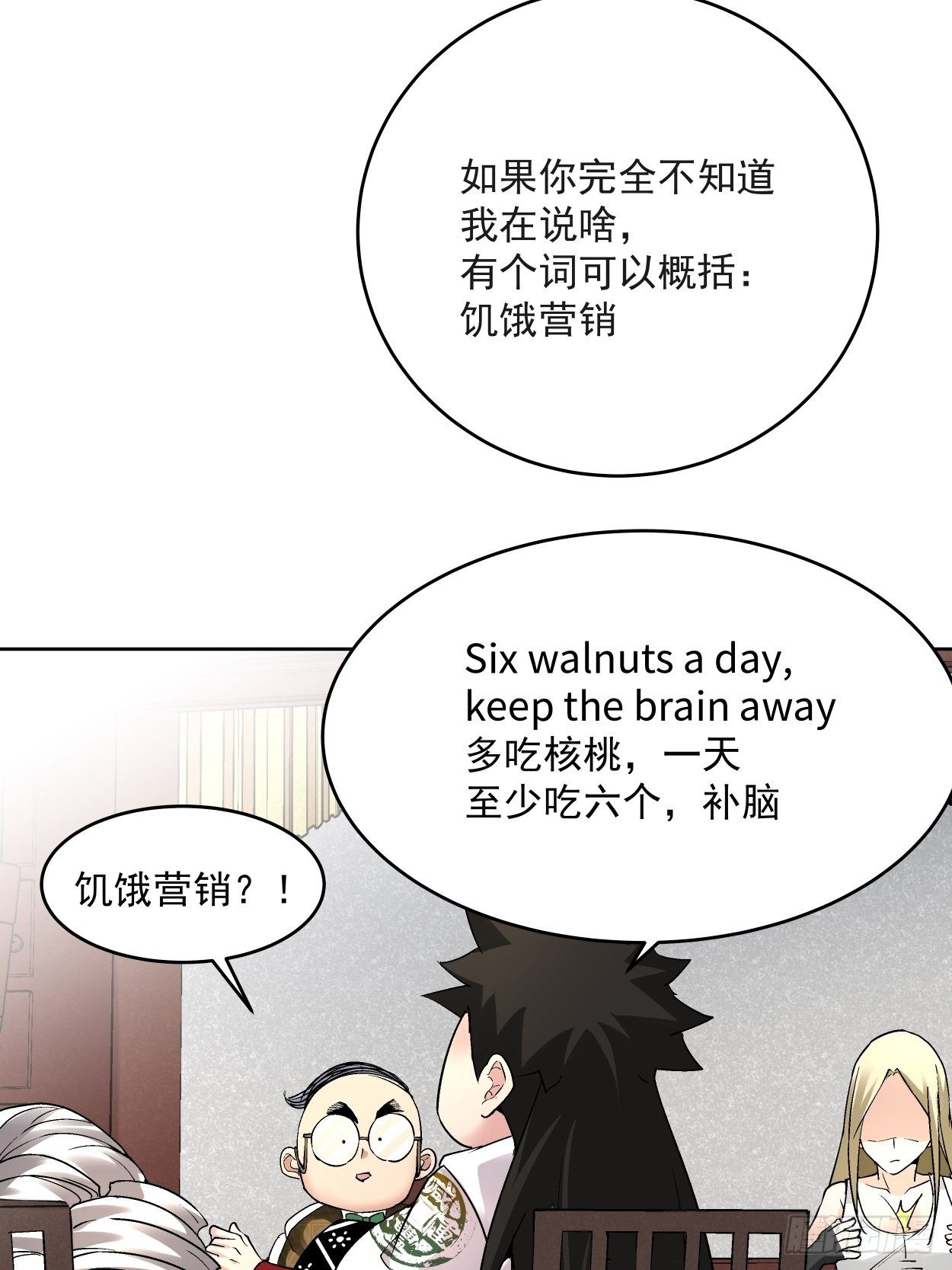第三十一回 是你的族人吗9